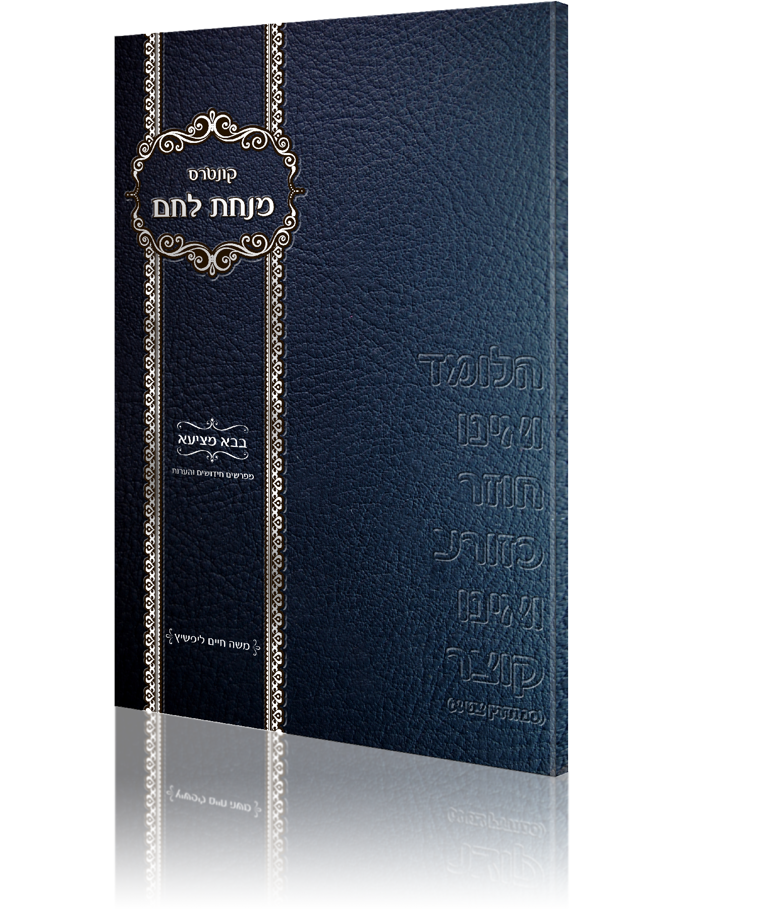 הדמיית קונטרס מנחת לחם