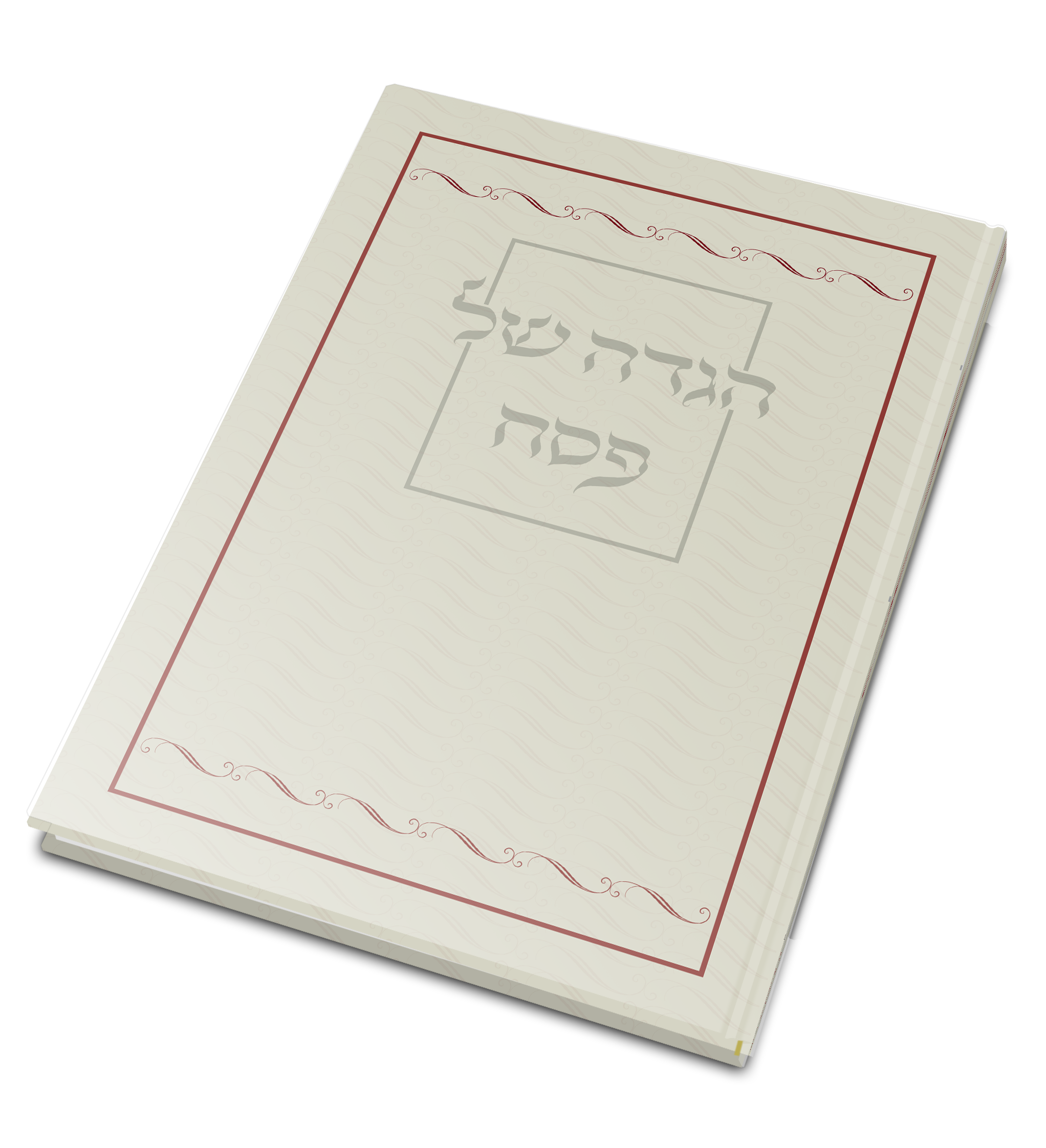 הדמית כריכה להגדה של פסח