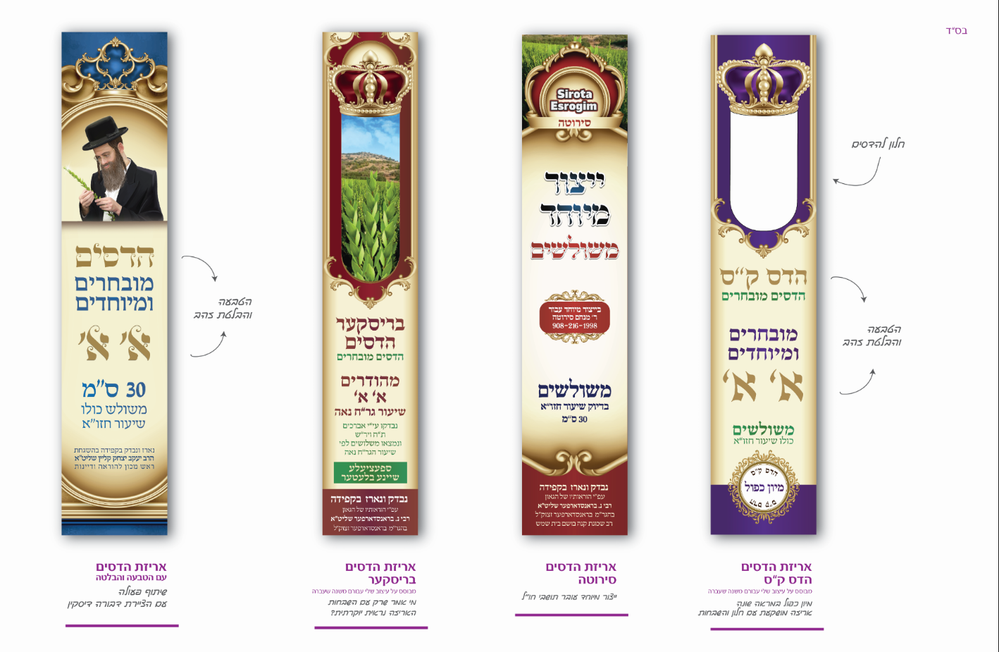 הדסים תשע''ט