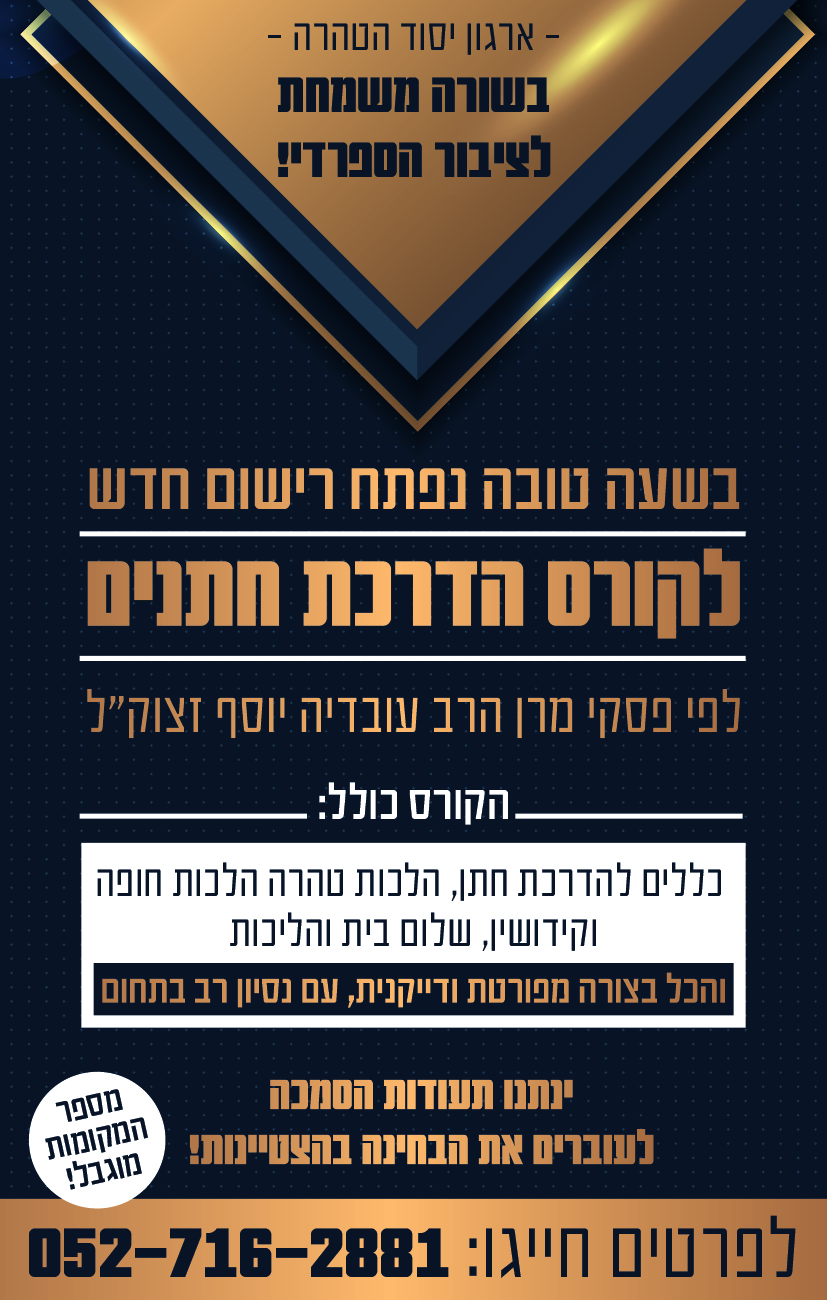 הדרכת חתנים 825-01.jpg