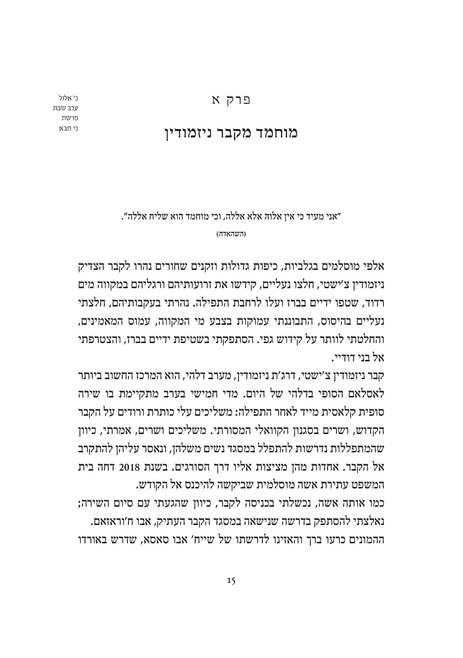 הודו שראיתי - פנים.png