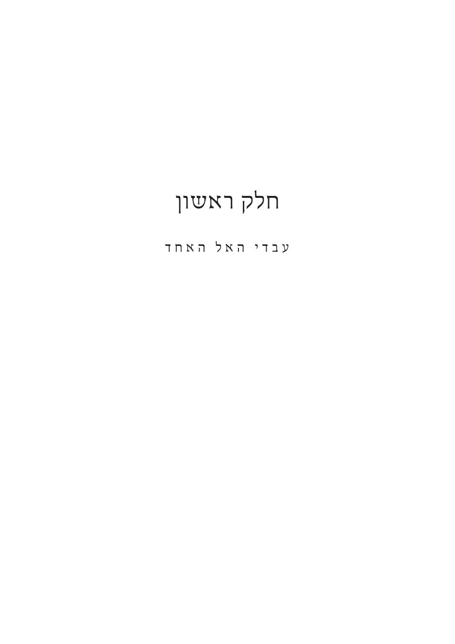 הודו שראיתי - שער חלק.png