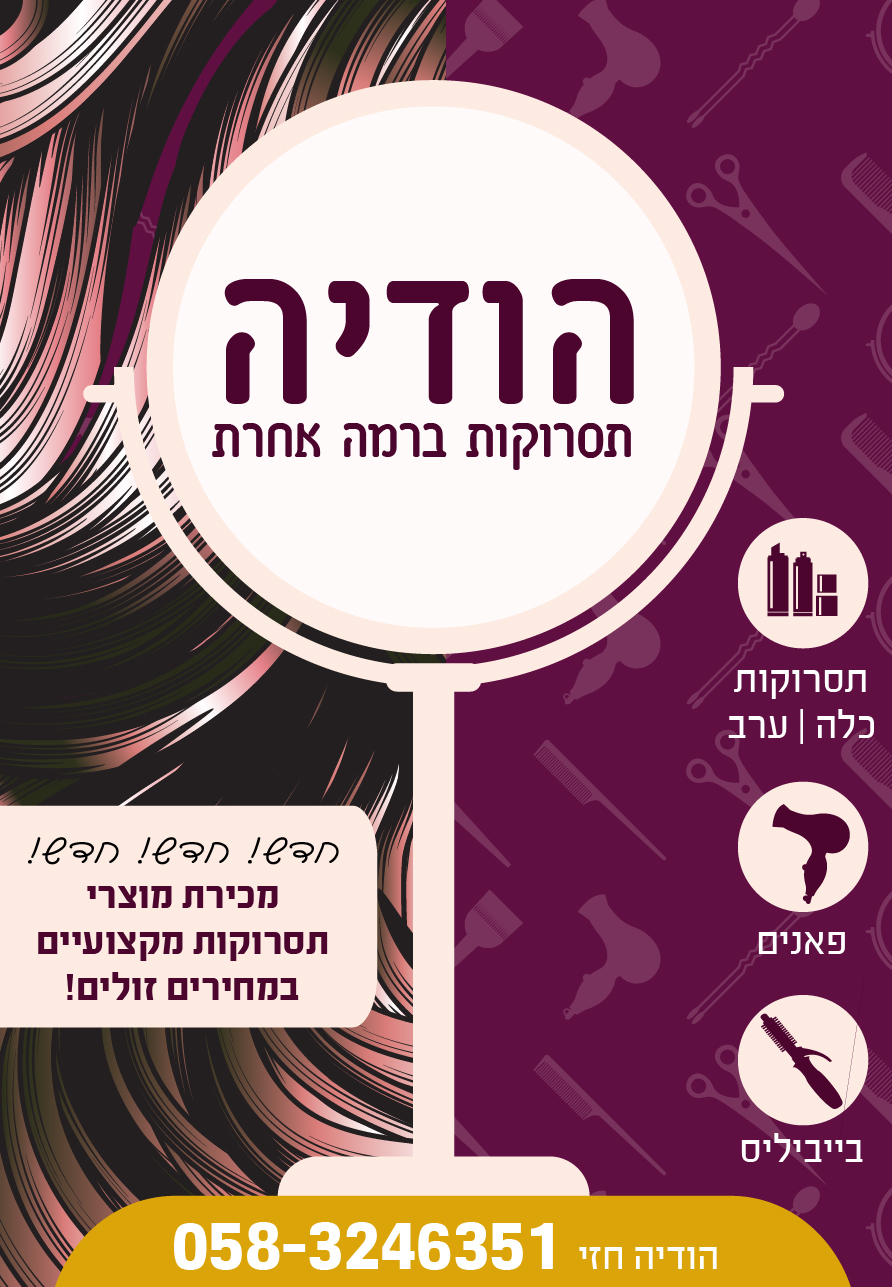 הודיה תסרוקות-01