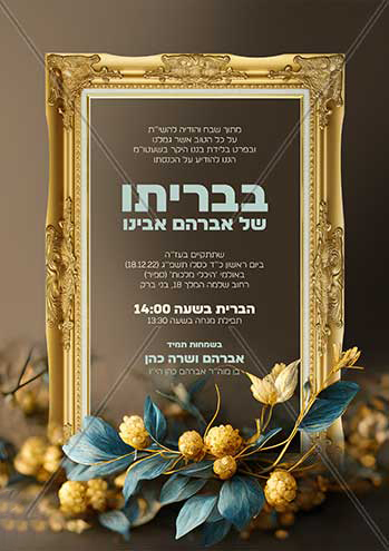 הודעה על ברית / הזמנה לברית