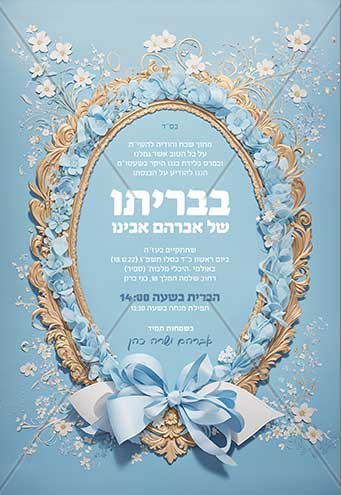 הודעה על ברית / הזמנה לברית