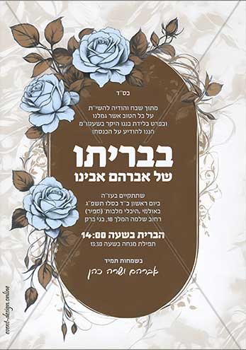 הודעה על ברית / הזמנה לברית