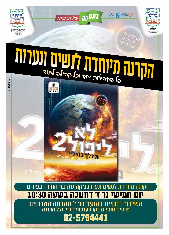 הודעה על הסרט לנשים חנוכה תשפ''א גמור.jpg