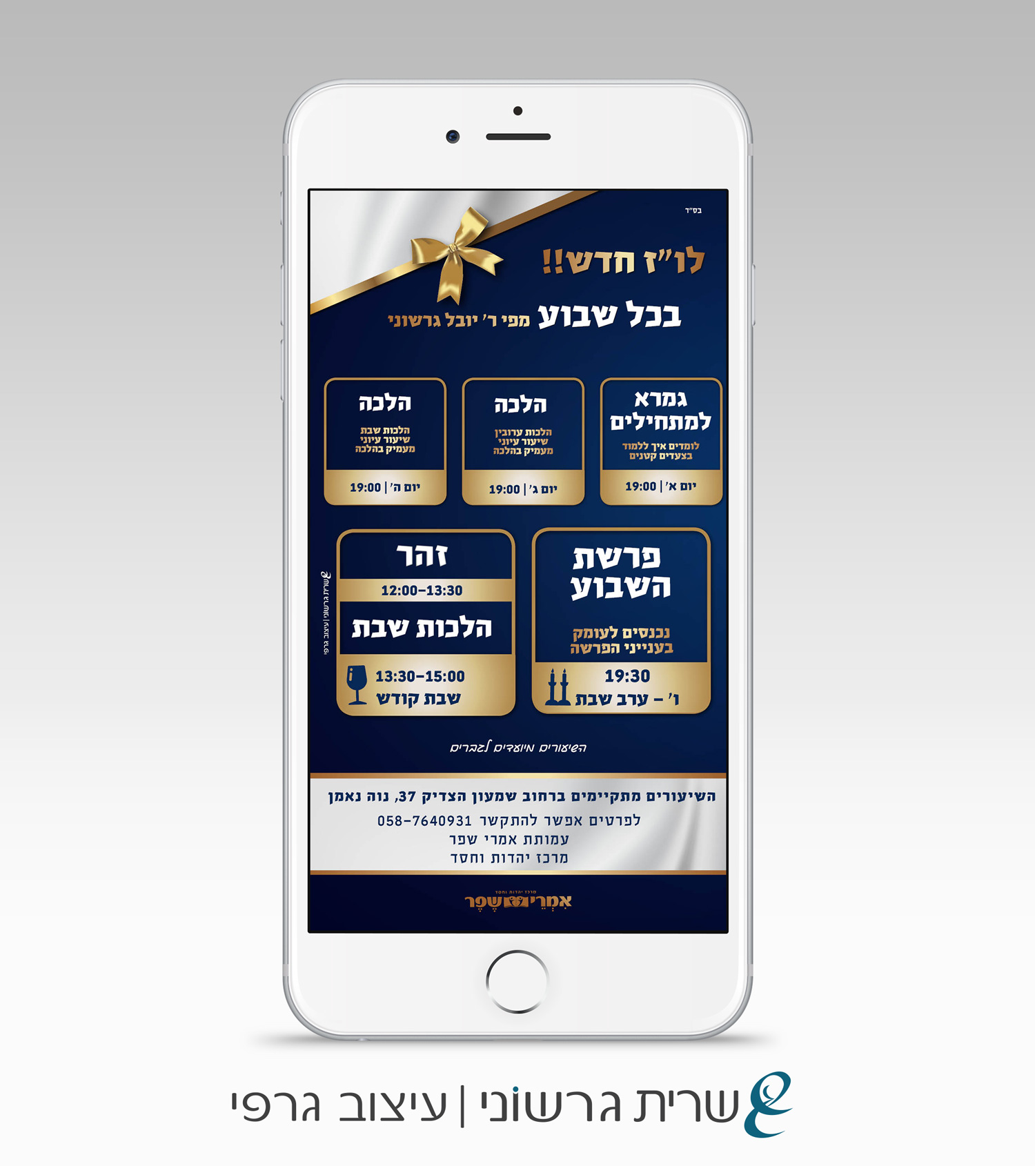 הודעות לוואצאפ 0 לוז חדש אמרי שפר