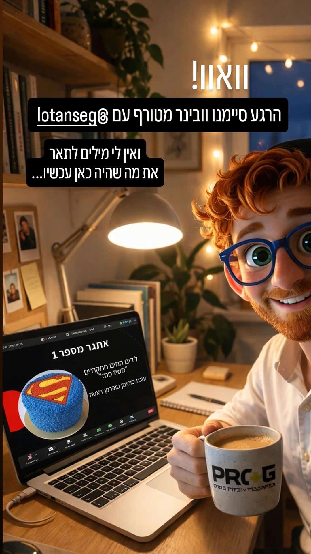 הוובינר של לוטם סגל