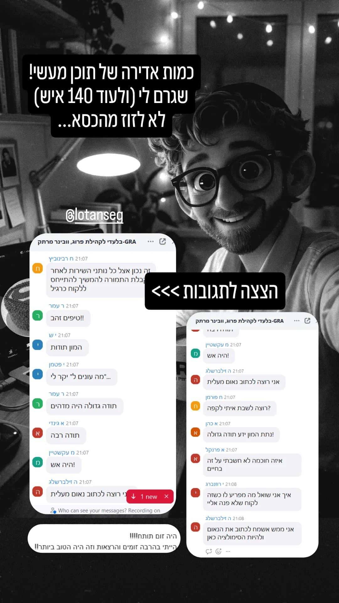 הוובינר של לוטם סגל