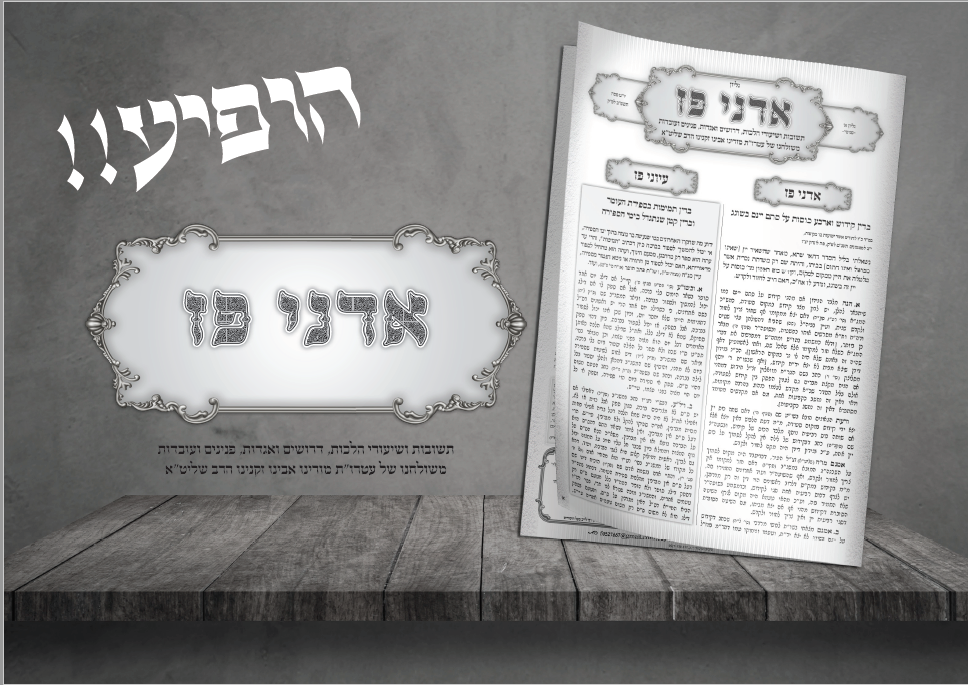 הופיע - אדני פז.png