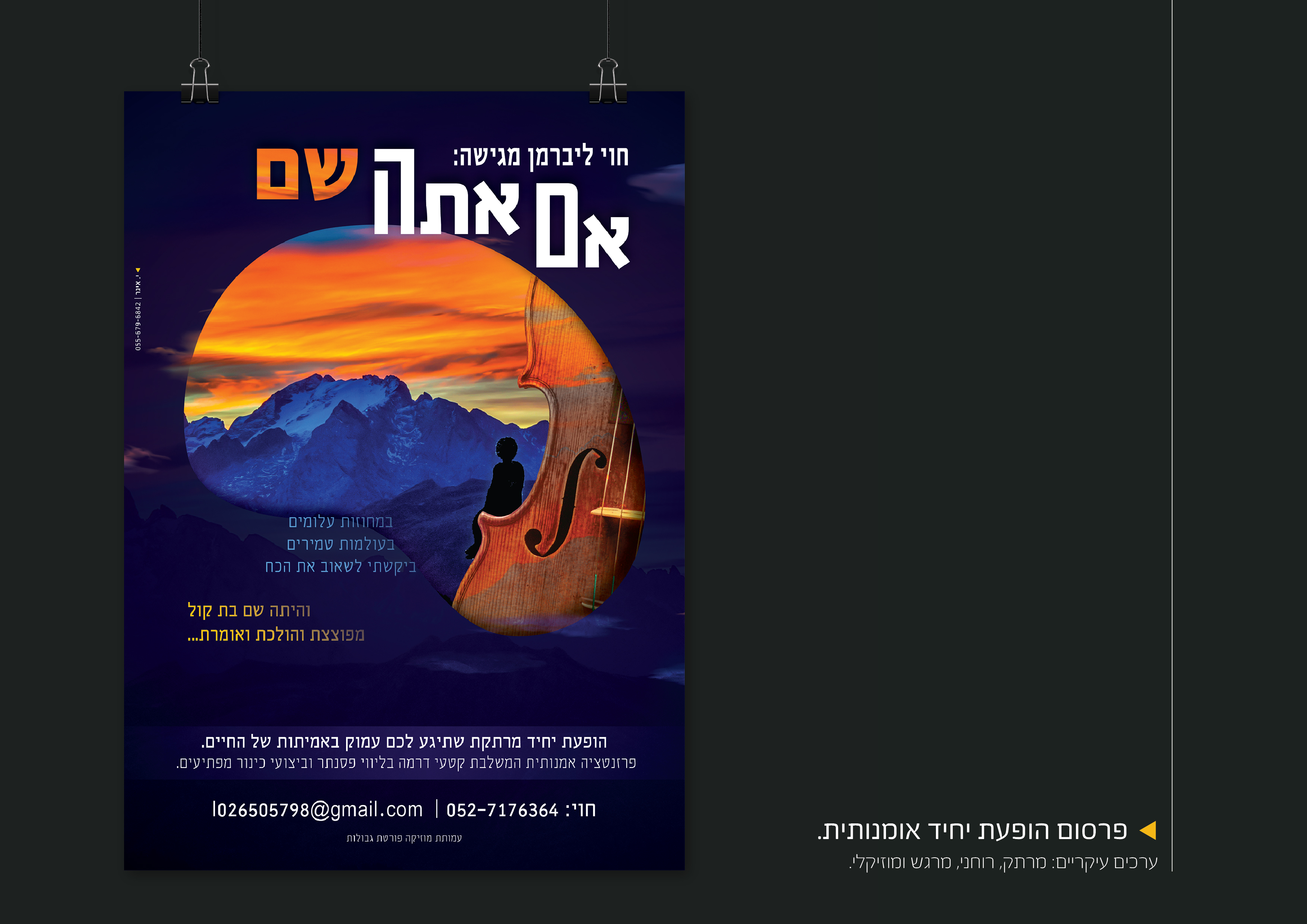 הופעת יחיד אומנותית