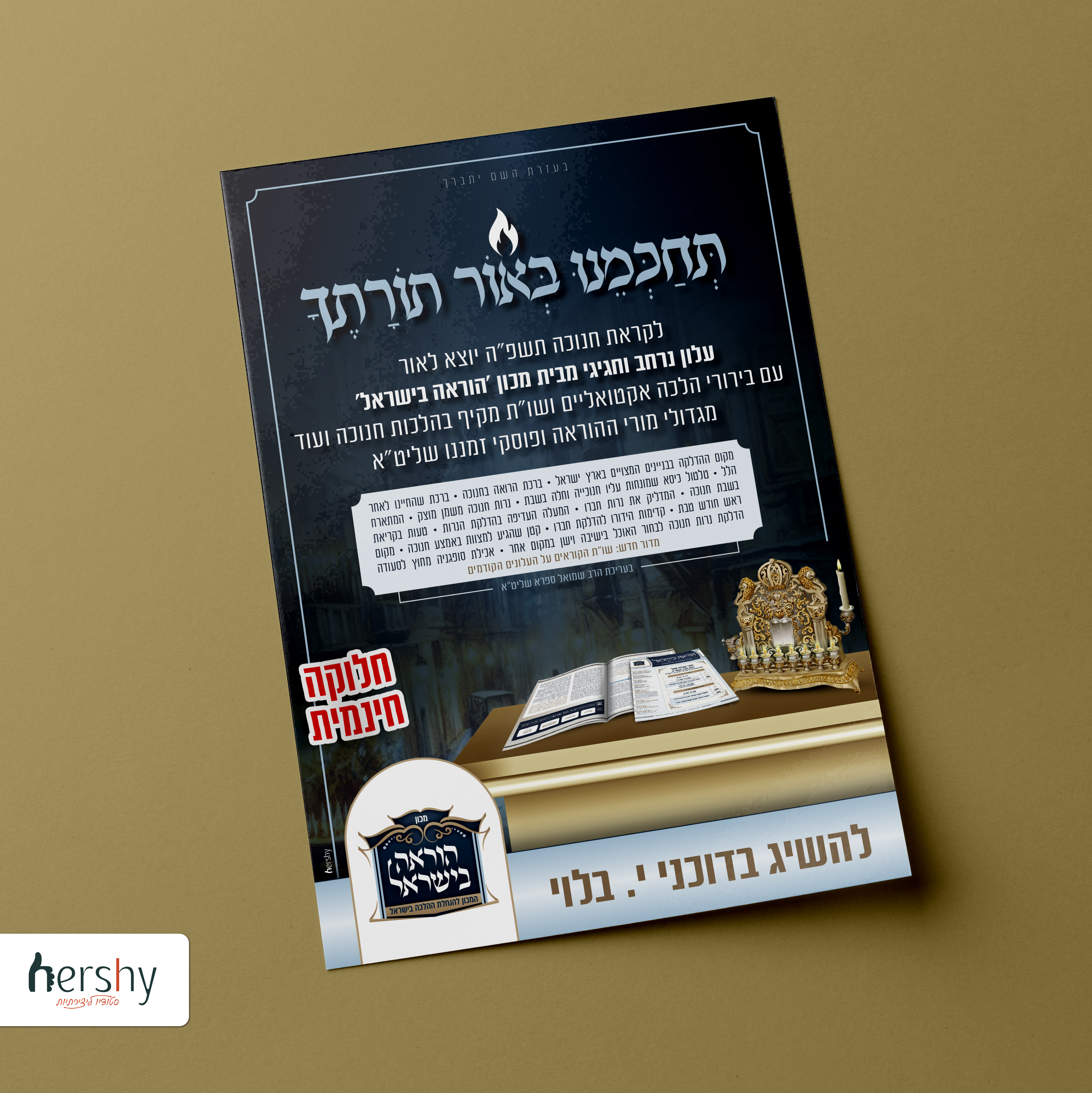 הוראה בישראל.jpg