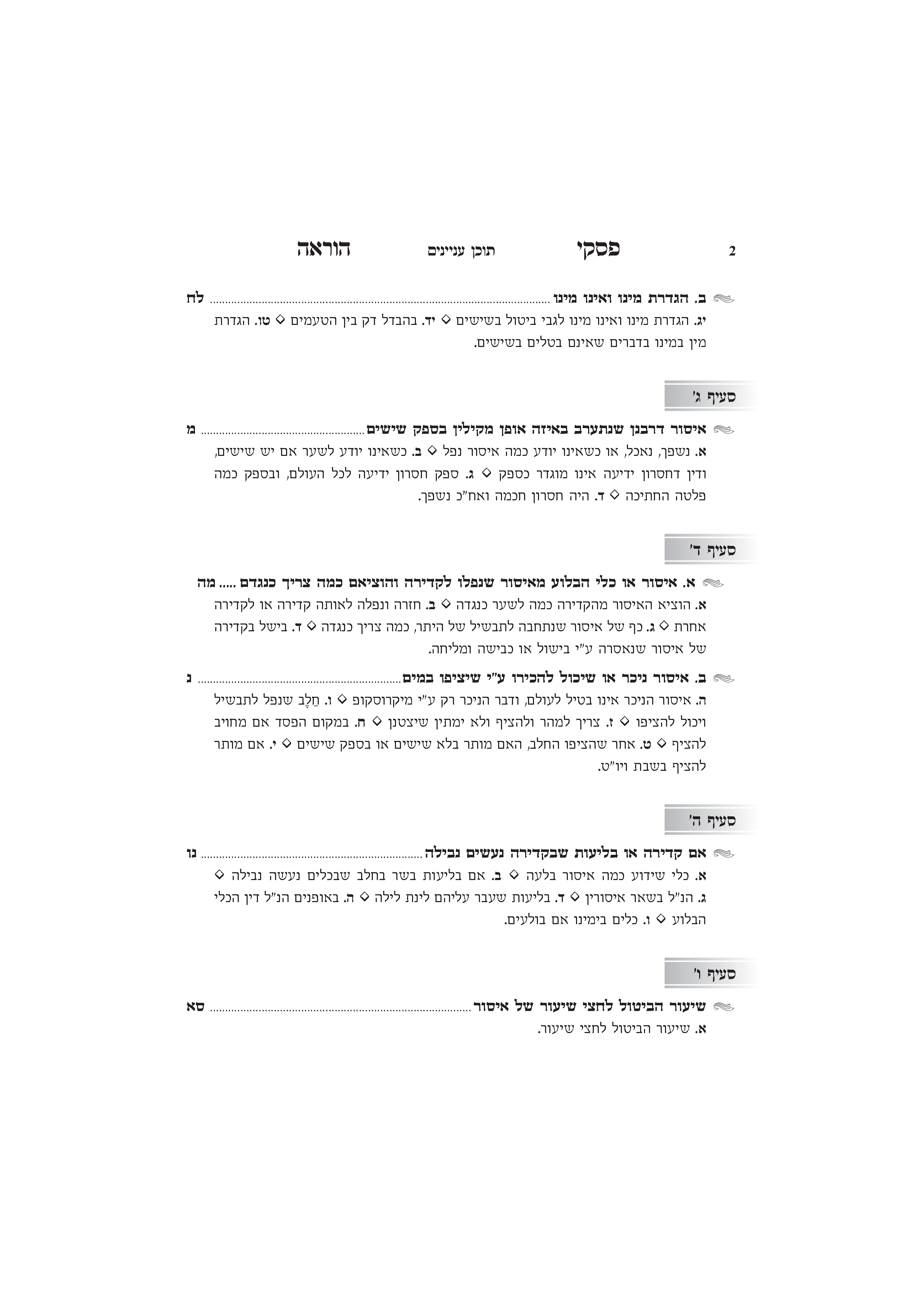 הוראה _עמוד_02