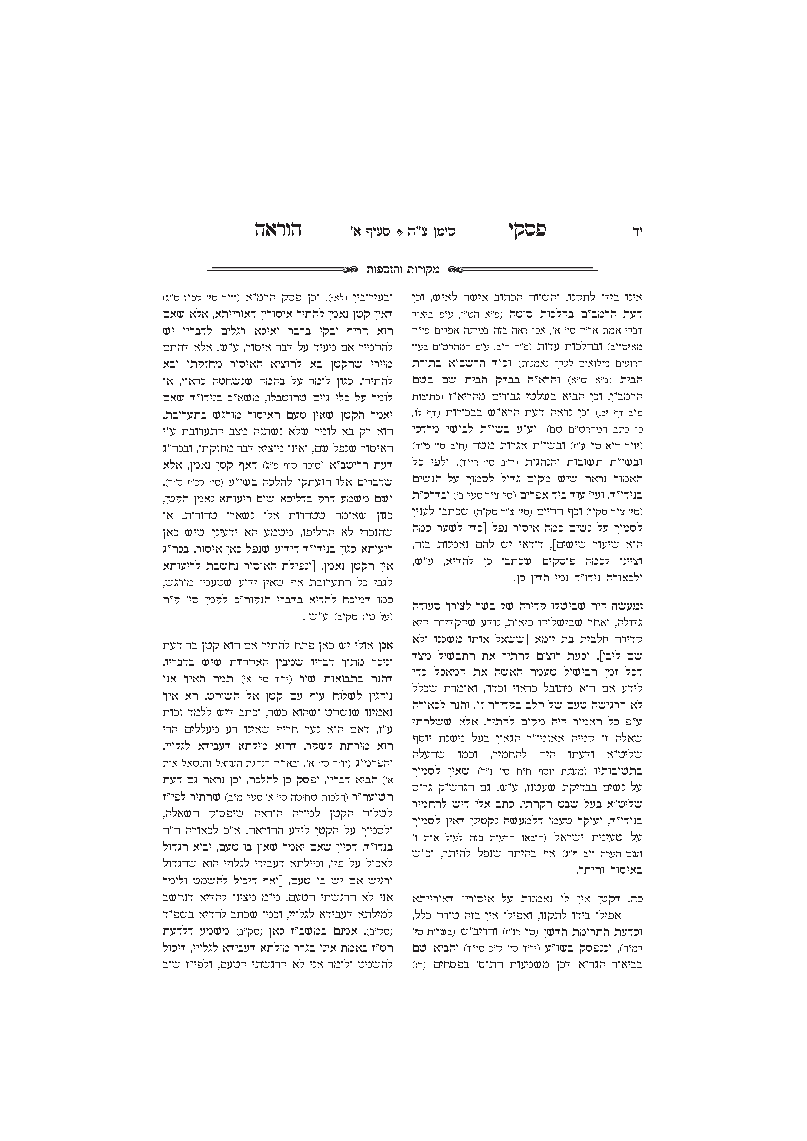 הוראה _עמוד_34