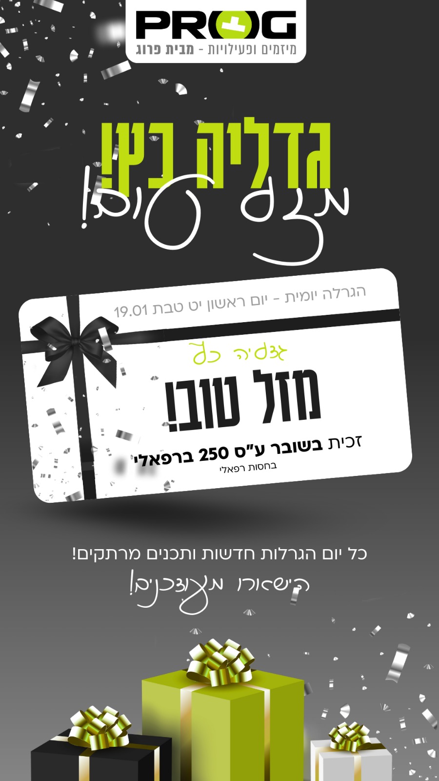 הזוכה ליום ראשון