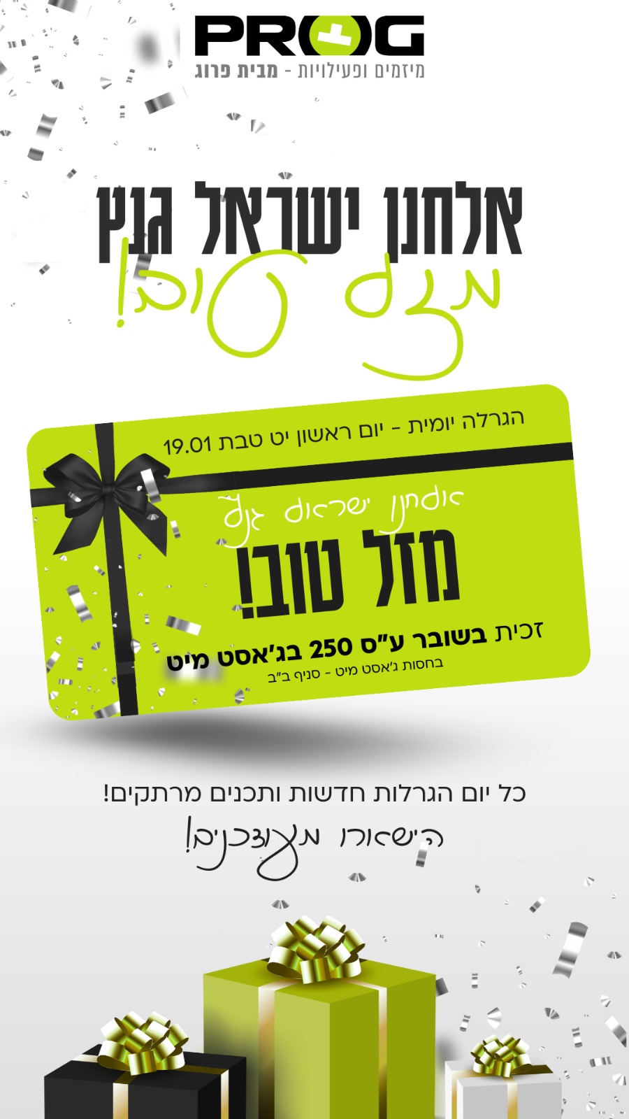 הזוכה ליום ראשון