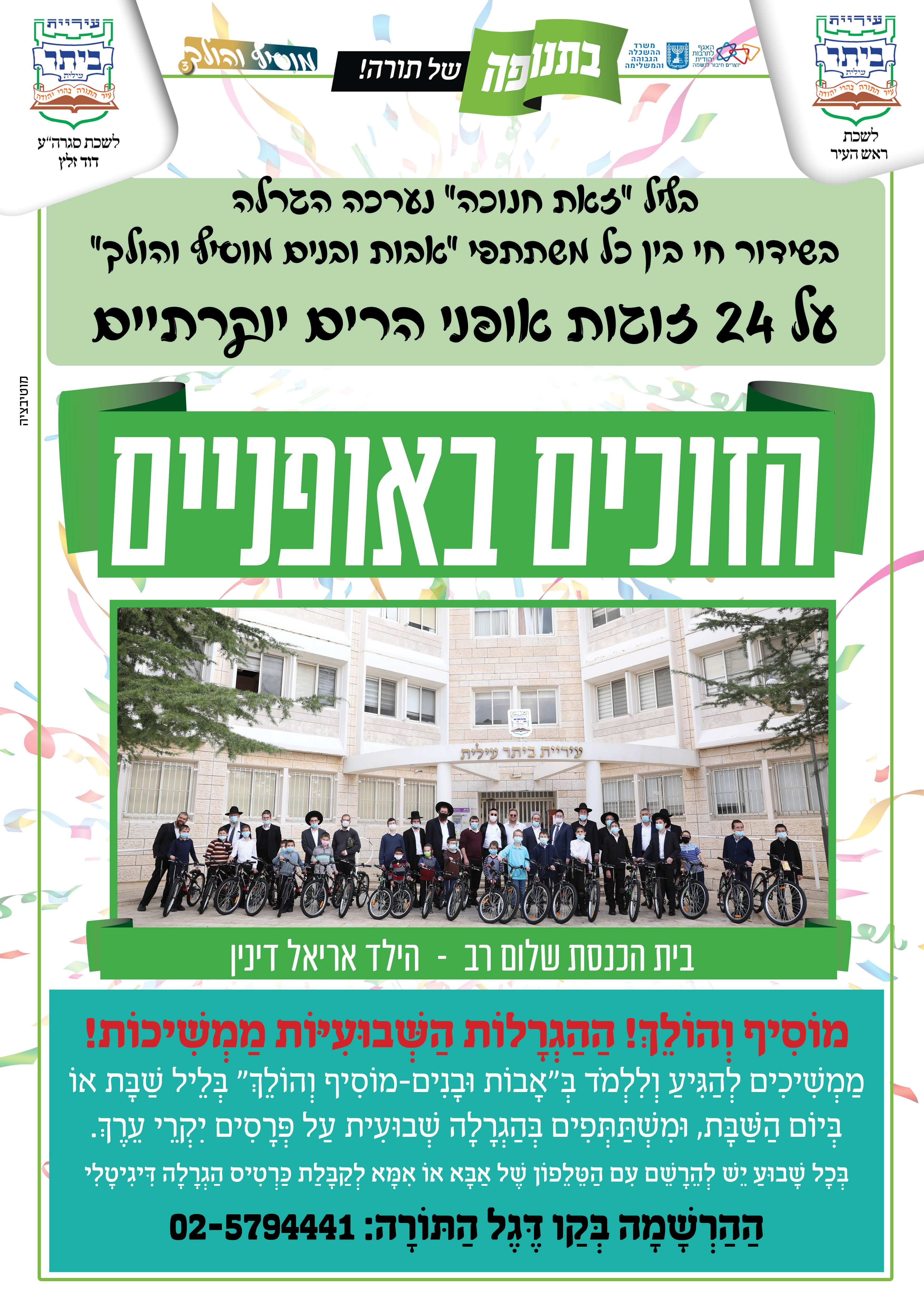 הזוכים באופניים.jpg