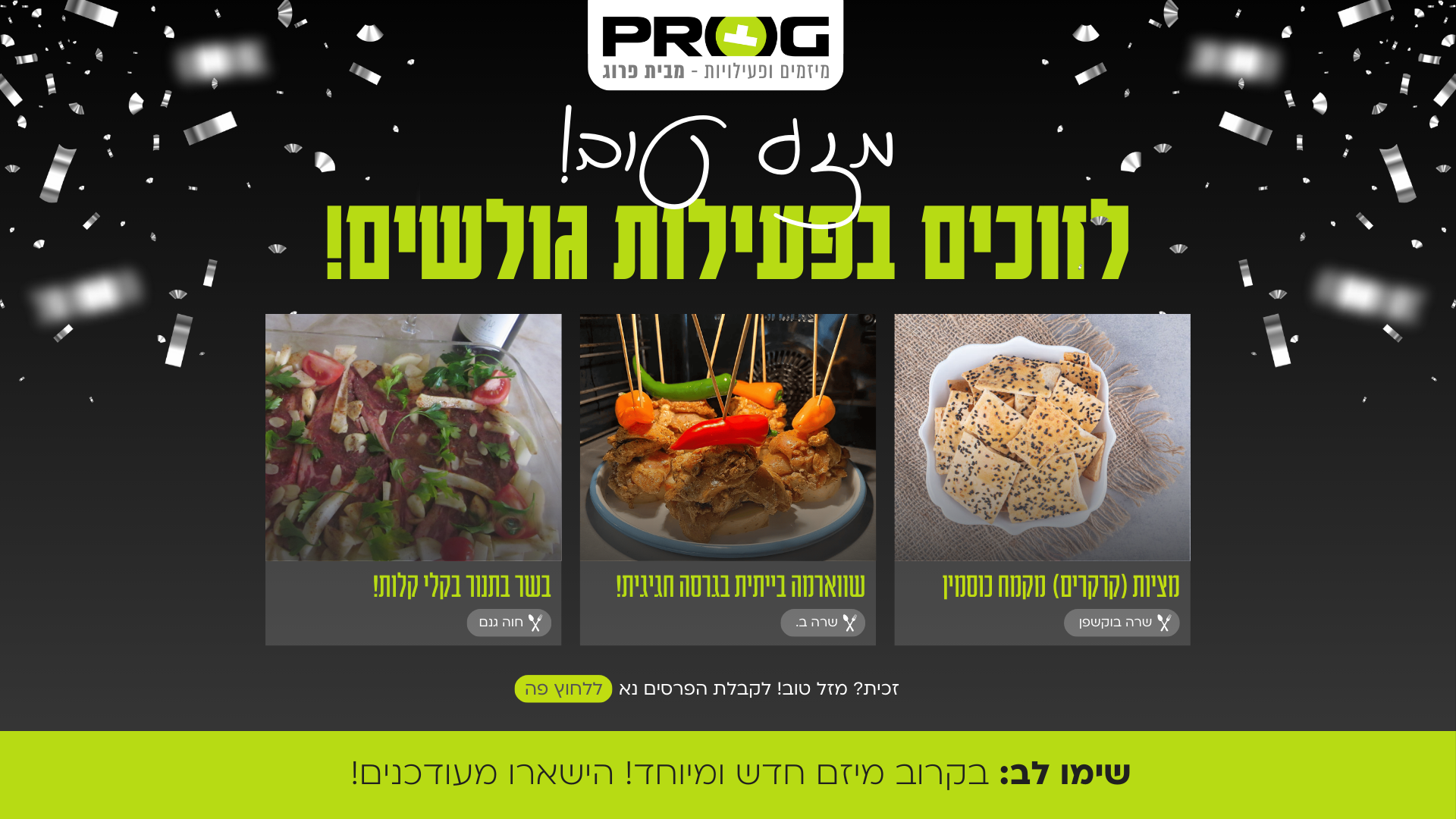 הזוכים שלנו