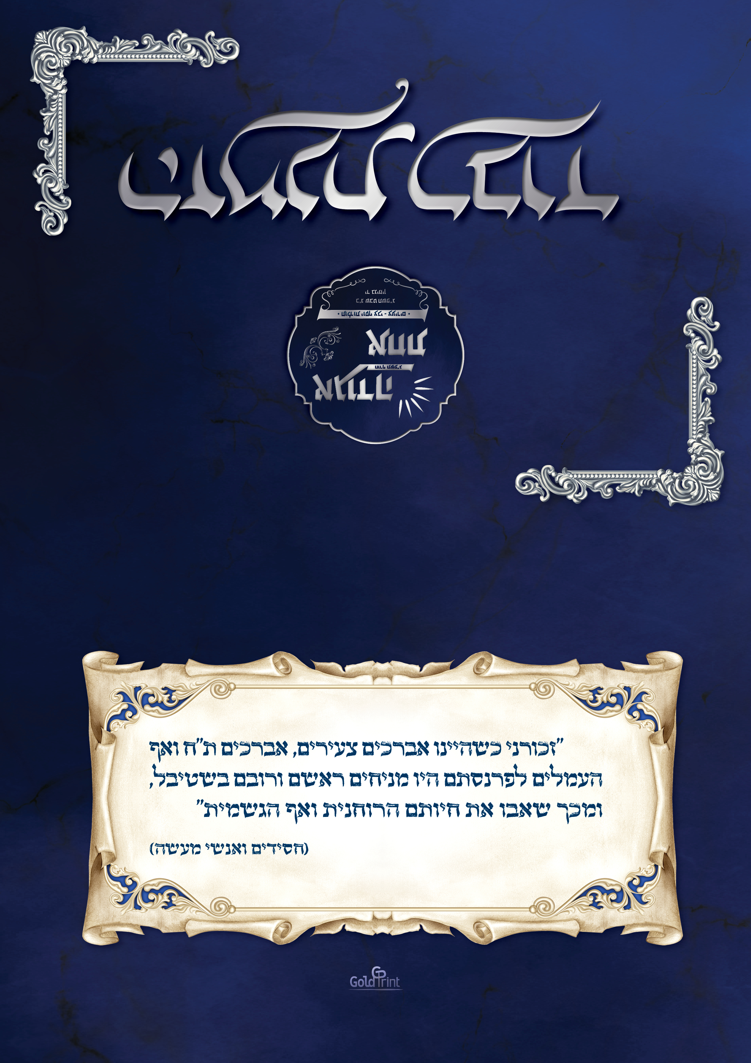 הזמנה אגודה אחת1.jpg