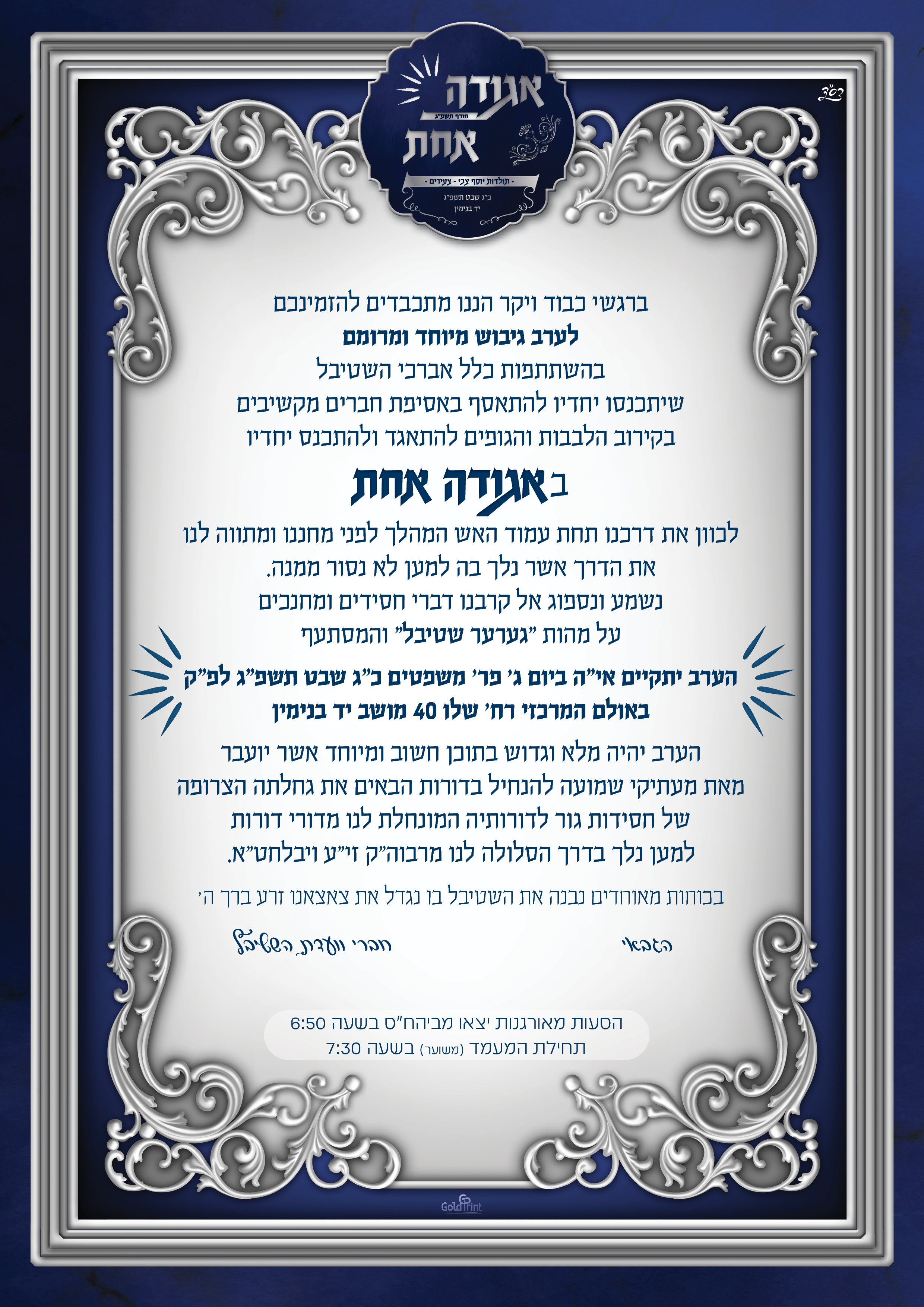 הזמנה אגודה אחת2.jpg