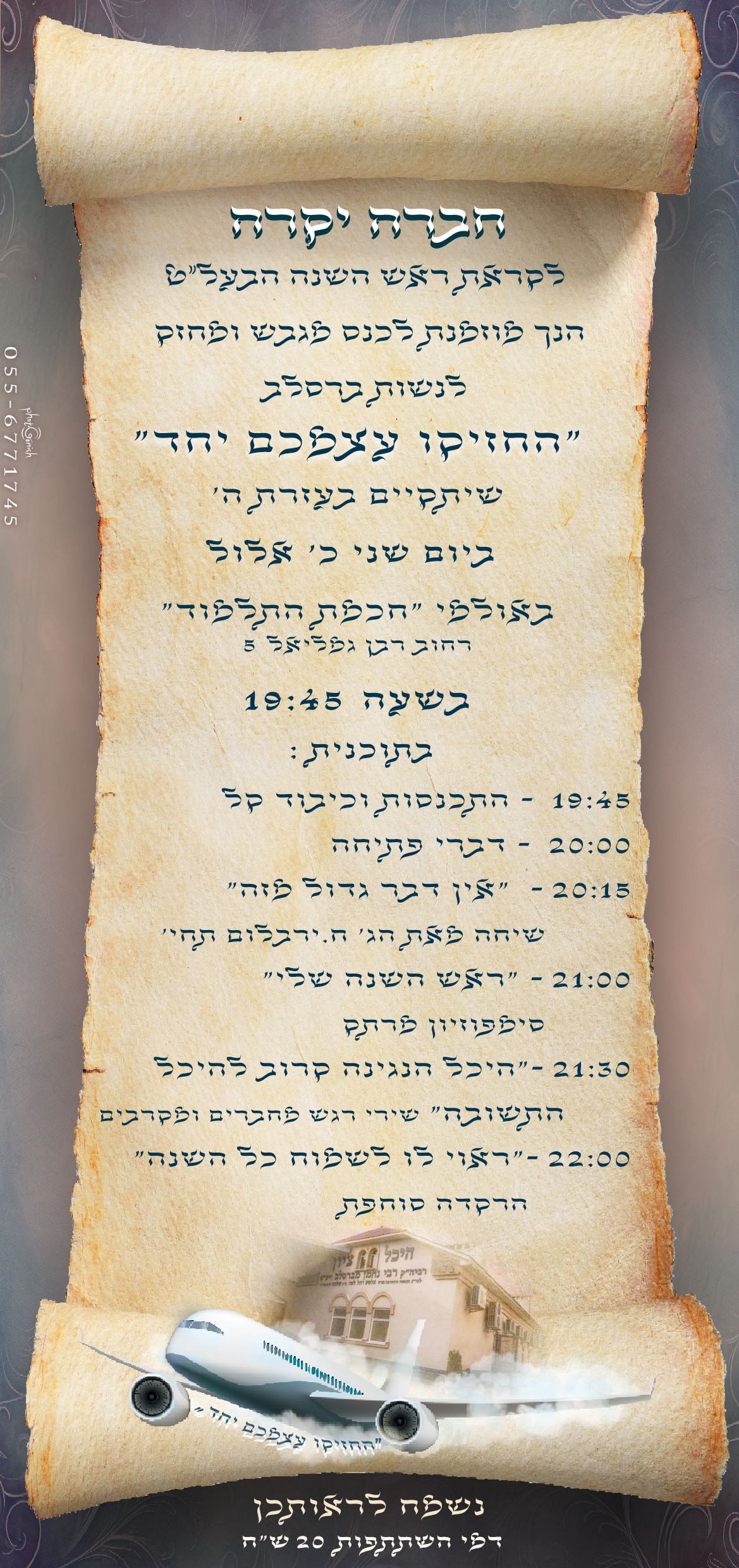 הזמנה (אדל גניש 0556771745)