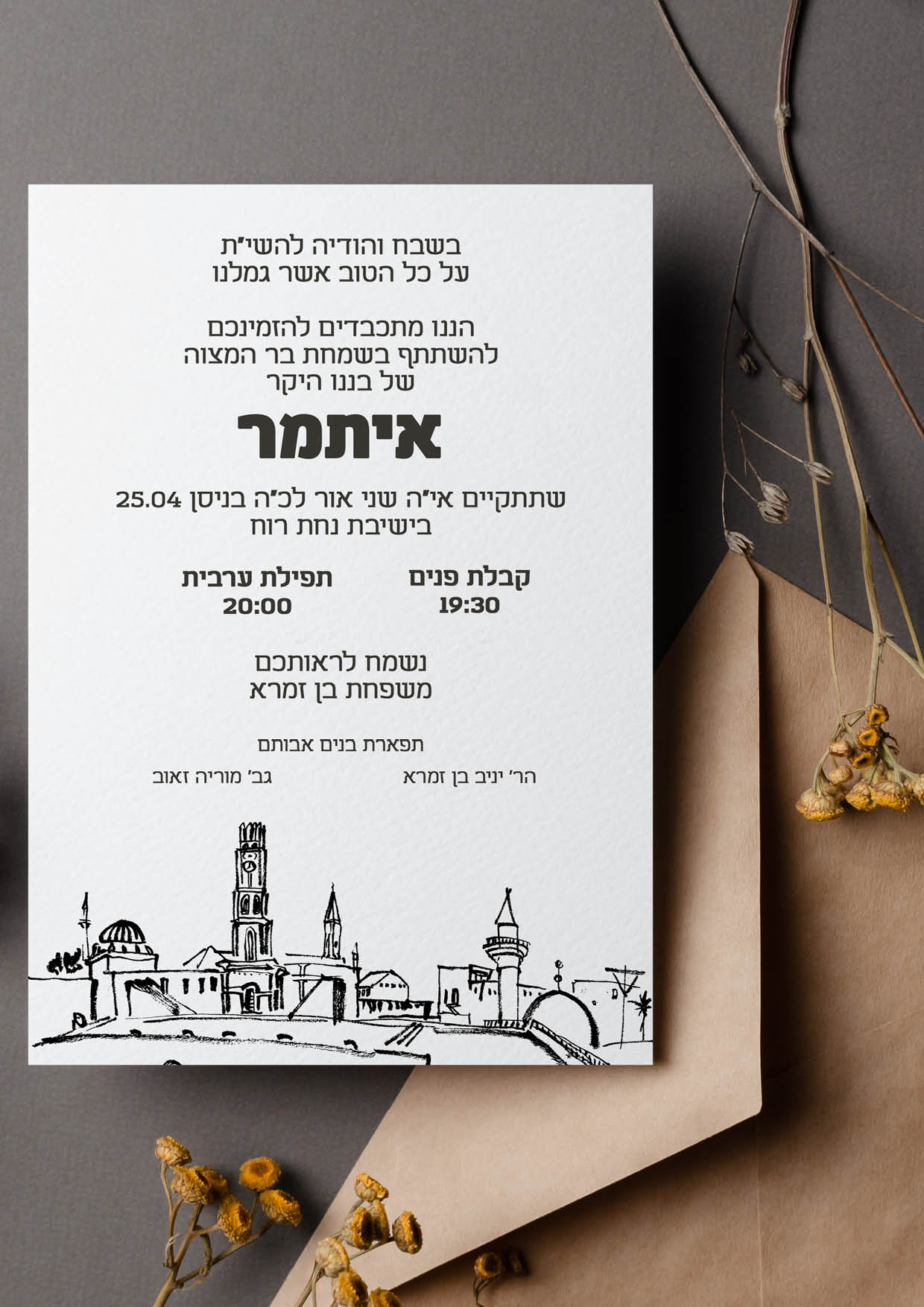 הזמנה איתמר.jpg