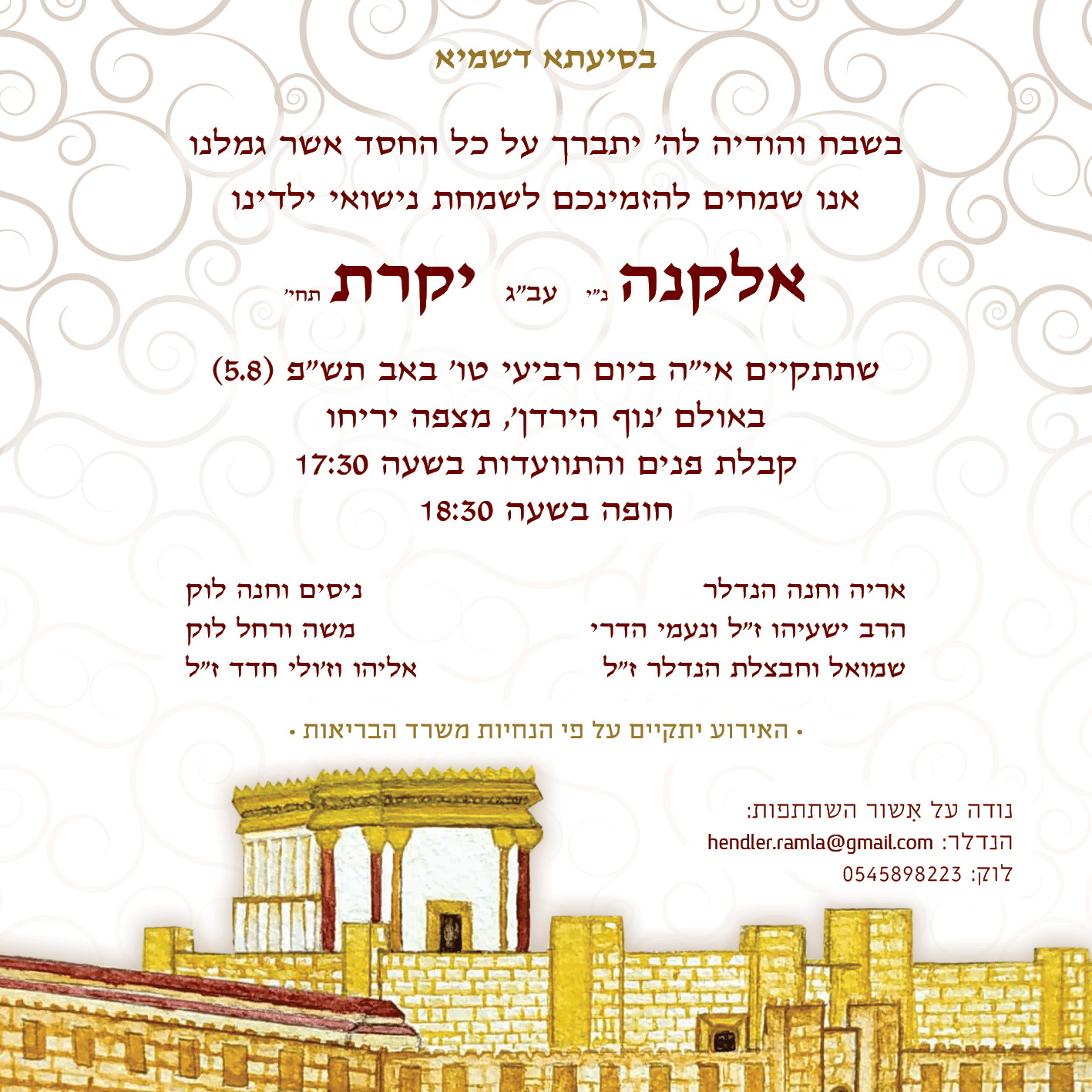 הזמנה אלקנה ויקרת.png