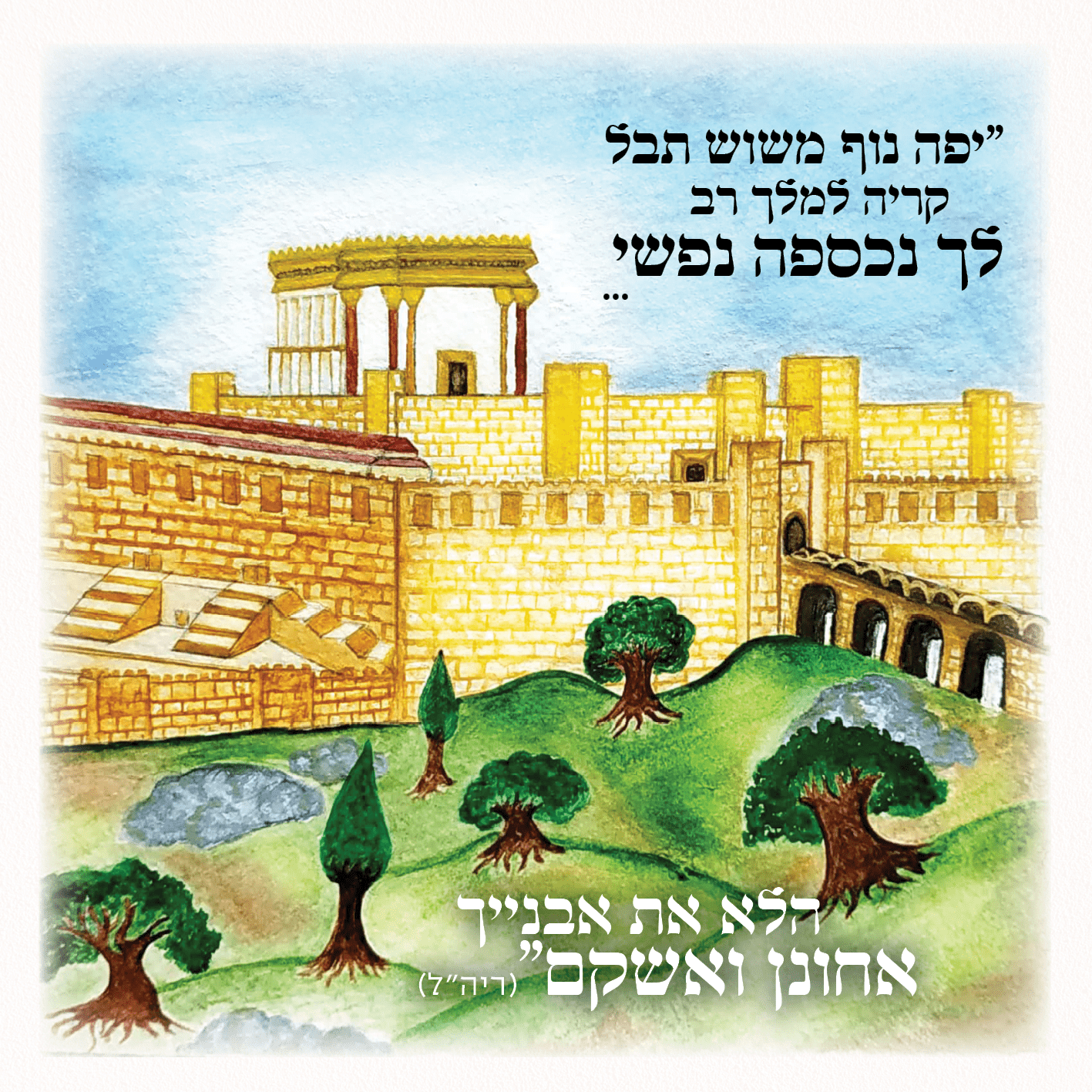 הזמנה אלקנה ויקרת2.png