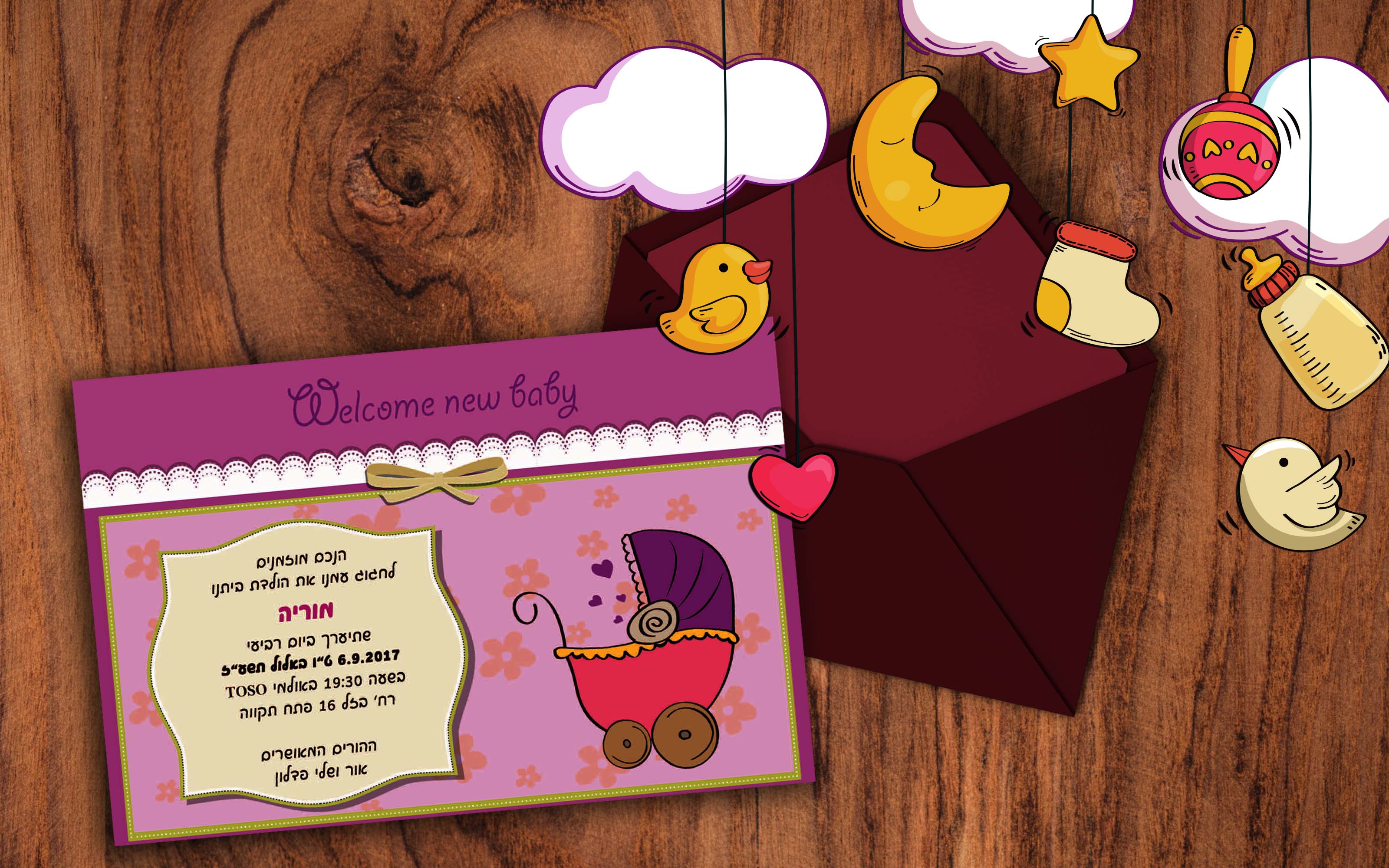 הזמנה בריתה