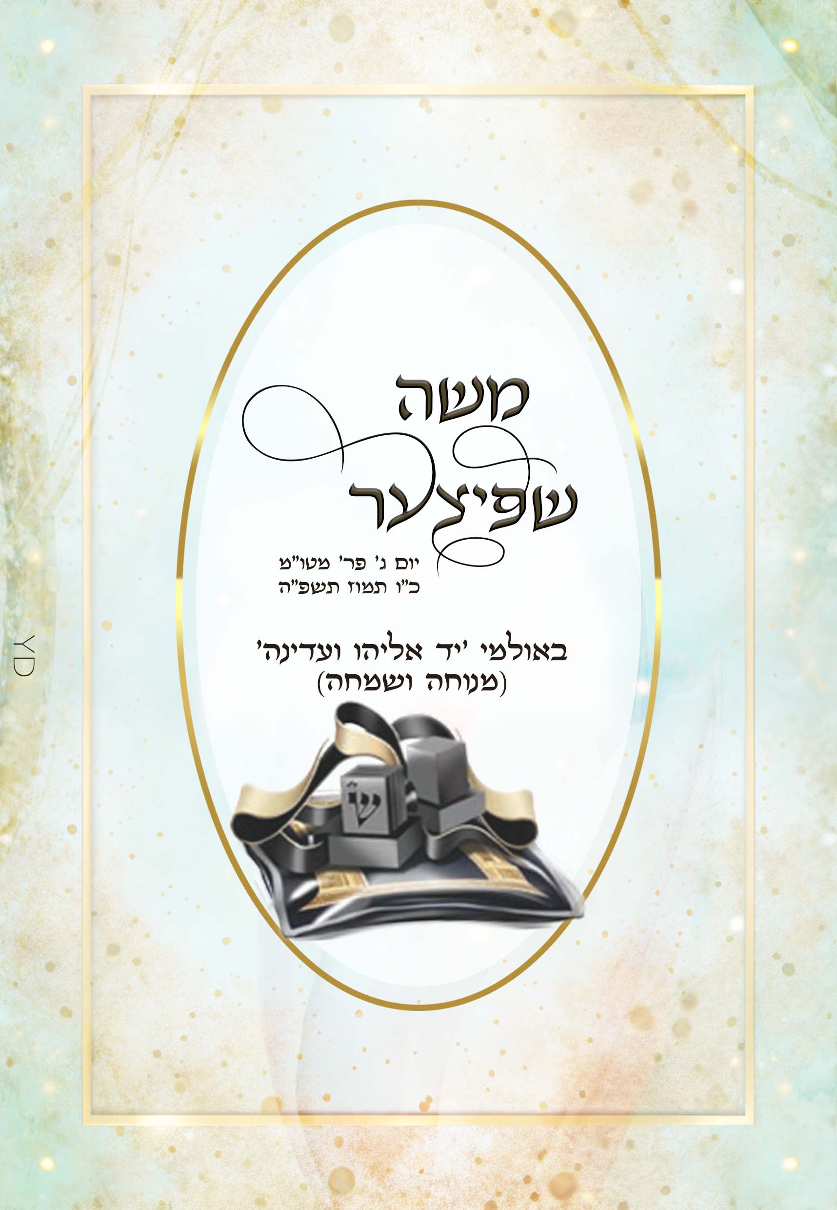 הזמנה בר מצוה קדמי