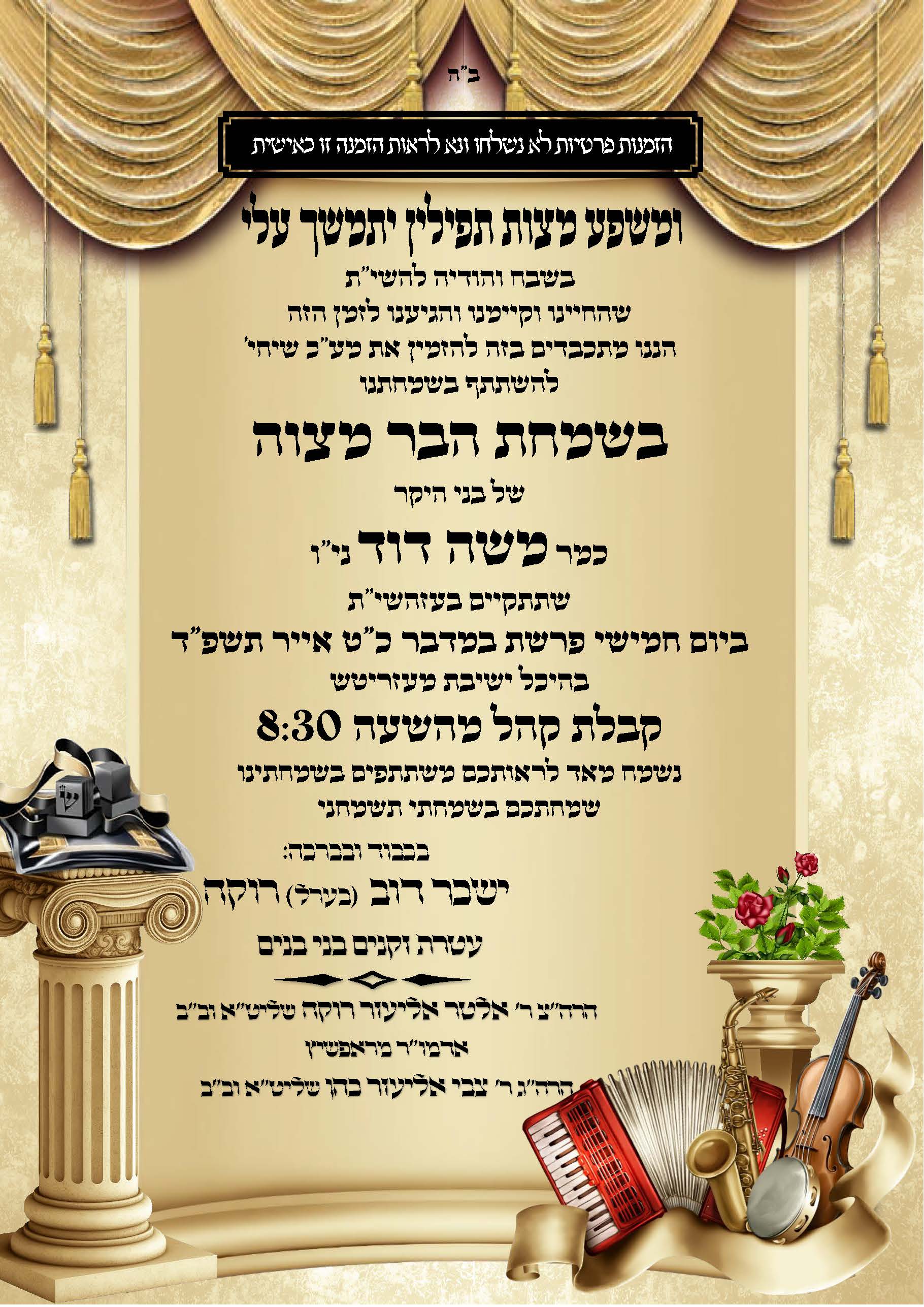 הזמנה בר מצוה .jpg