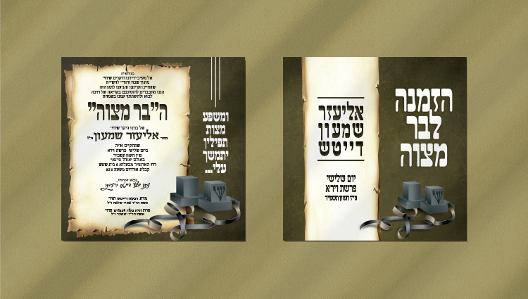 הזמנה בר מצוה.png