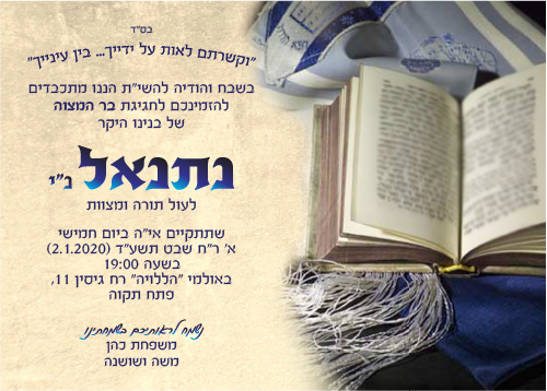 הזמנה בר מצוה