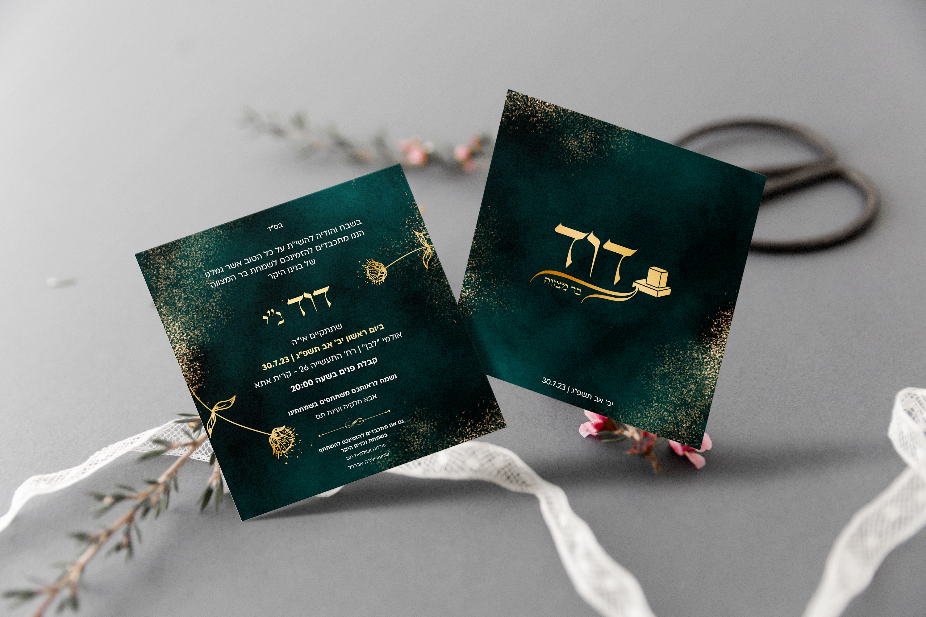 הזמנה בר מצווה