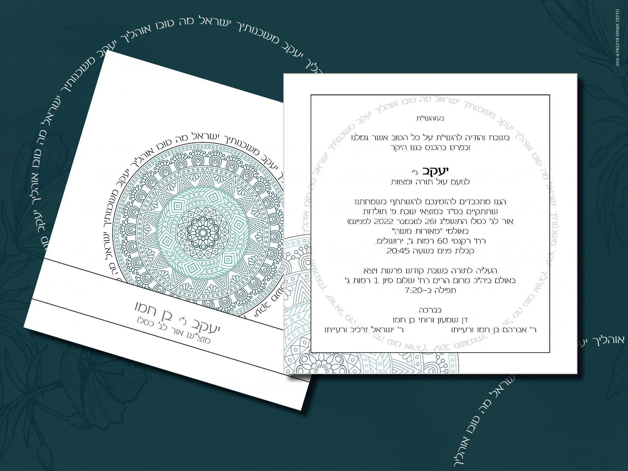 הזמנה בר מצווה_בן אמו_אנימציה