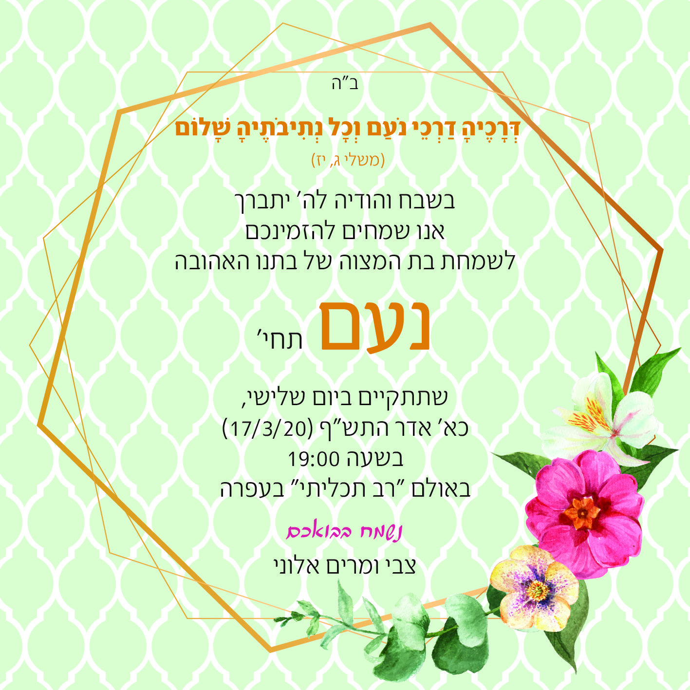 הזמנה בת מצווה- נועם צד 1.jpg