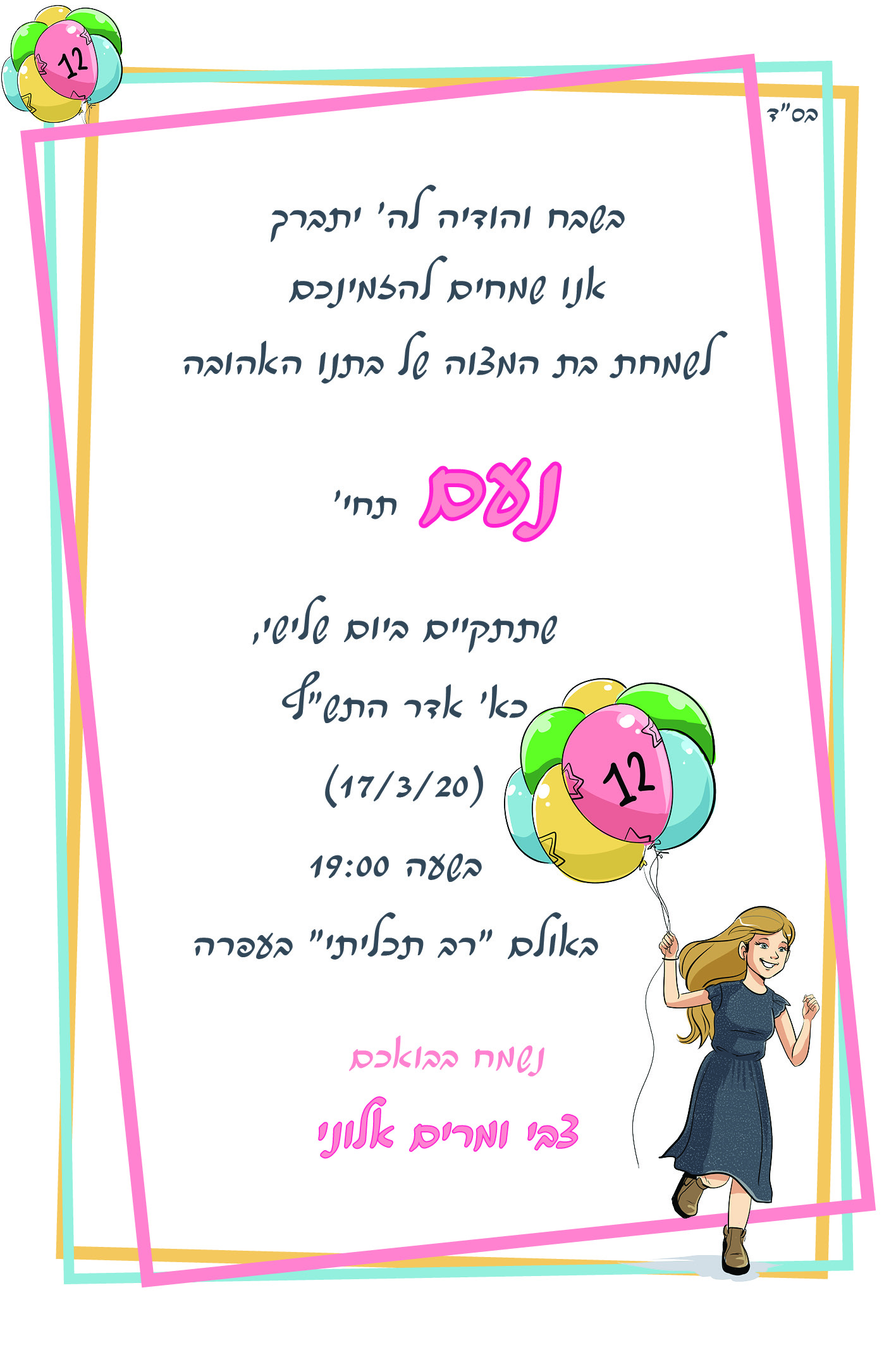 הזמנה בת מצווה- נועם .jpg