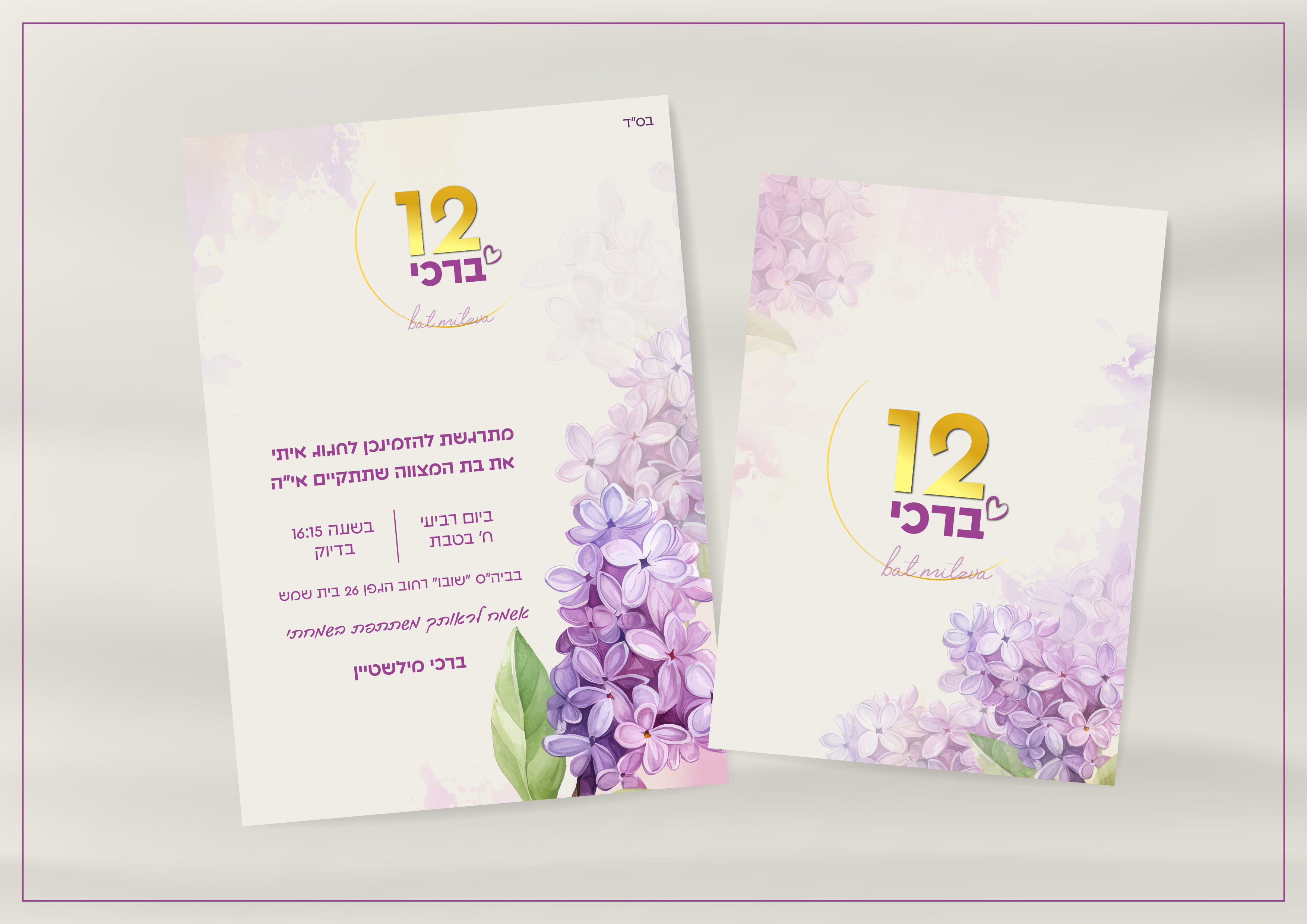 הזמנה בת מצווה-01.jpg