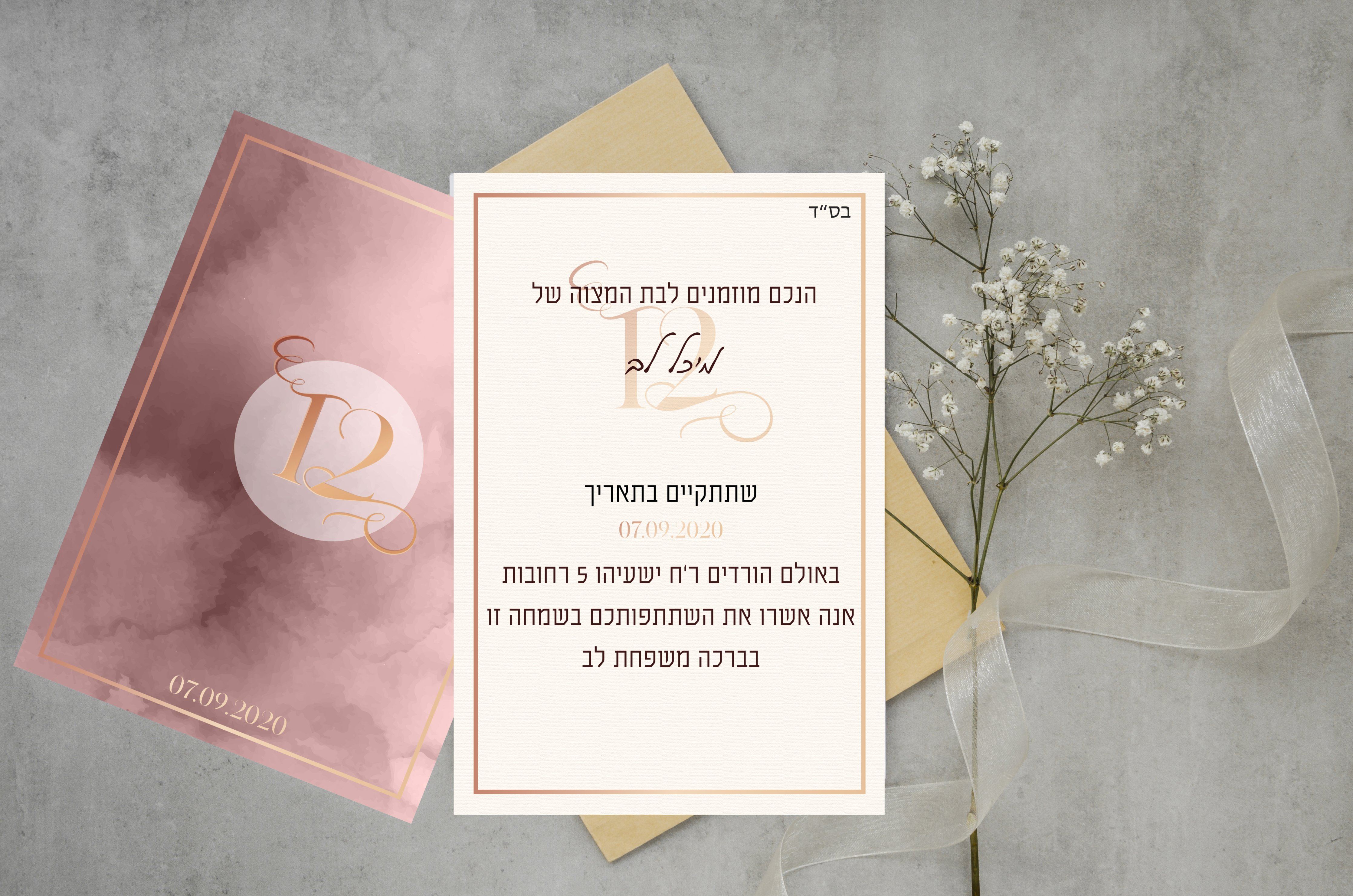 הזמנה בת מצווה.jpg