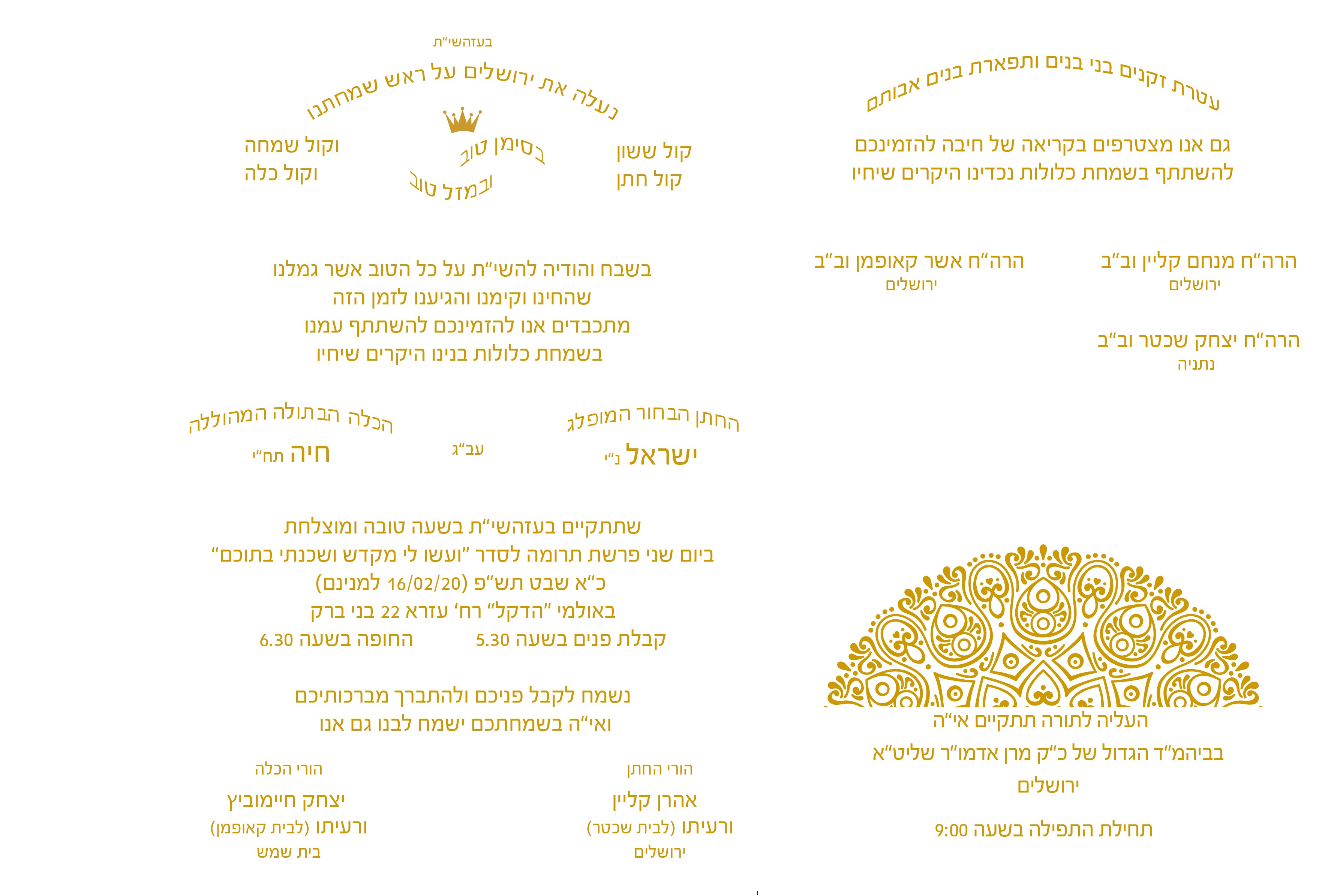 הזמנה גדולה 1.jpg