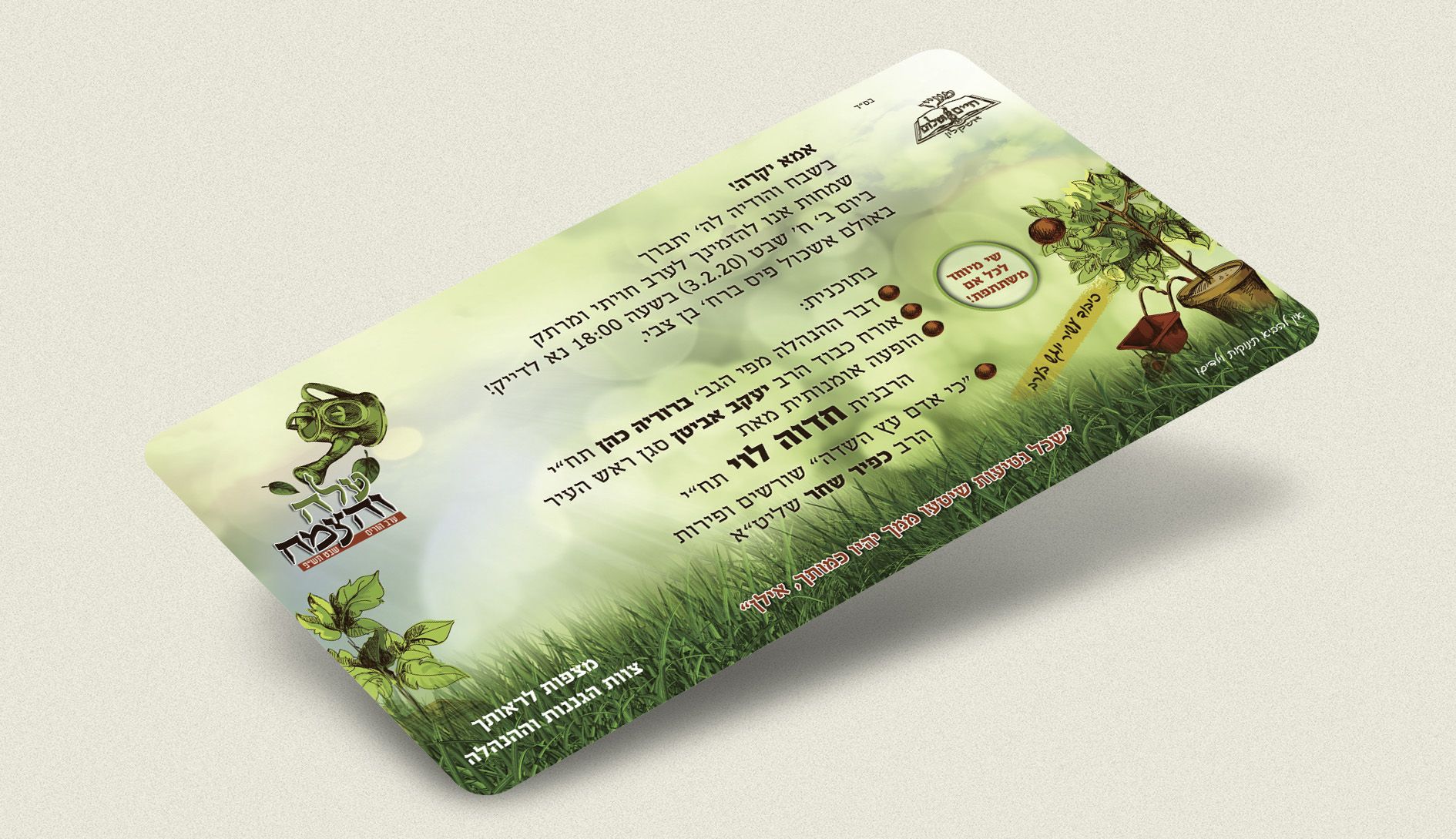 הזמנה גנים שבט.jpg