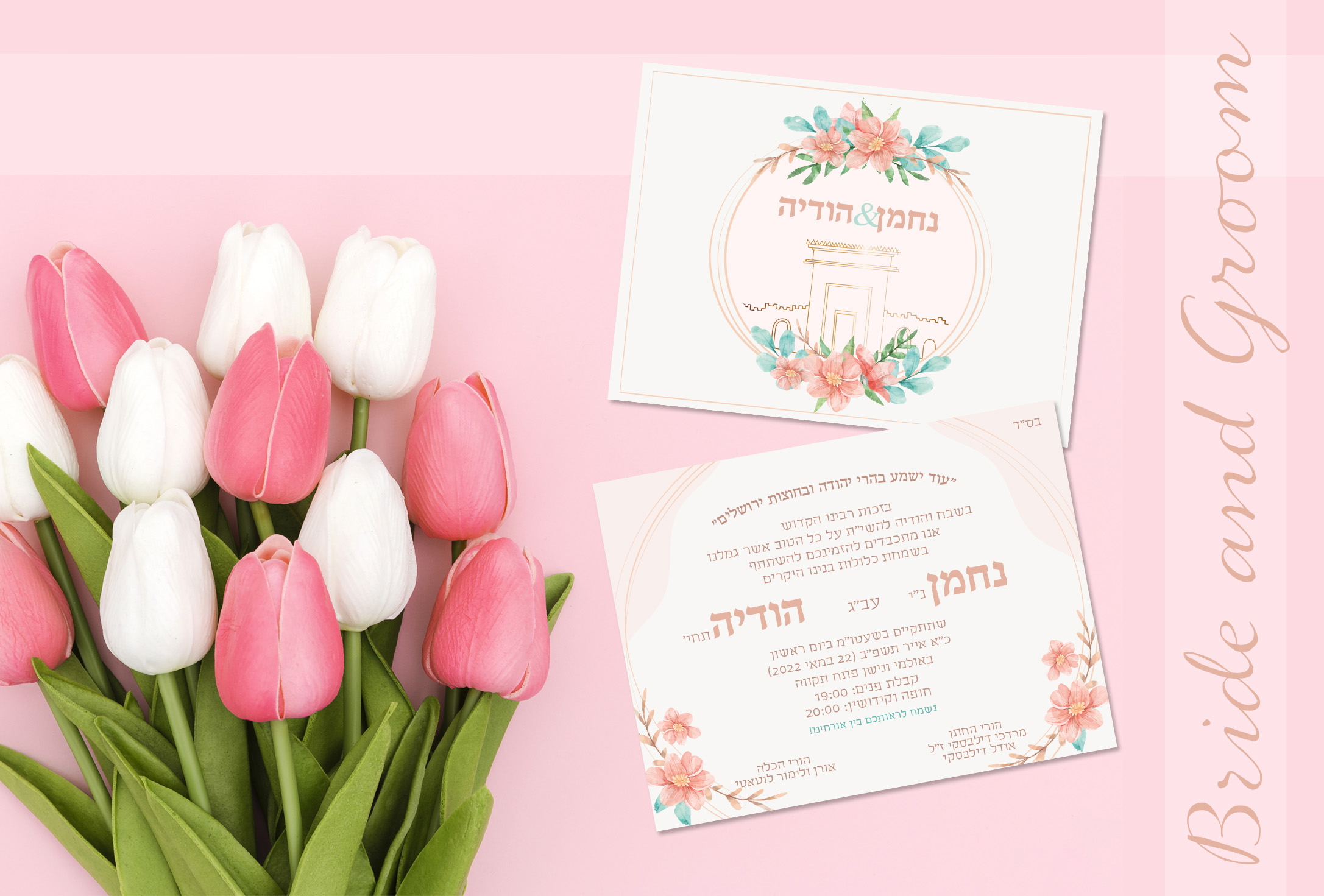 הזמנה הודיה ונחמן.jpg