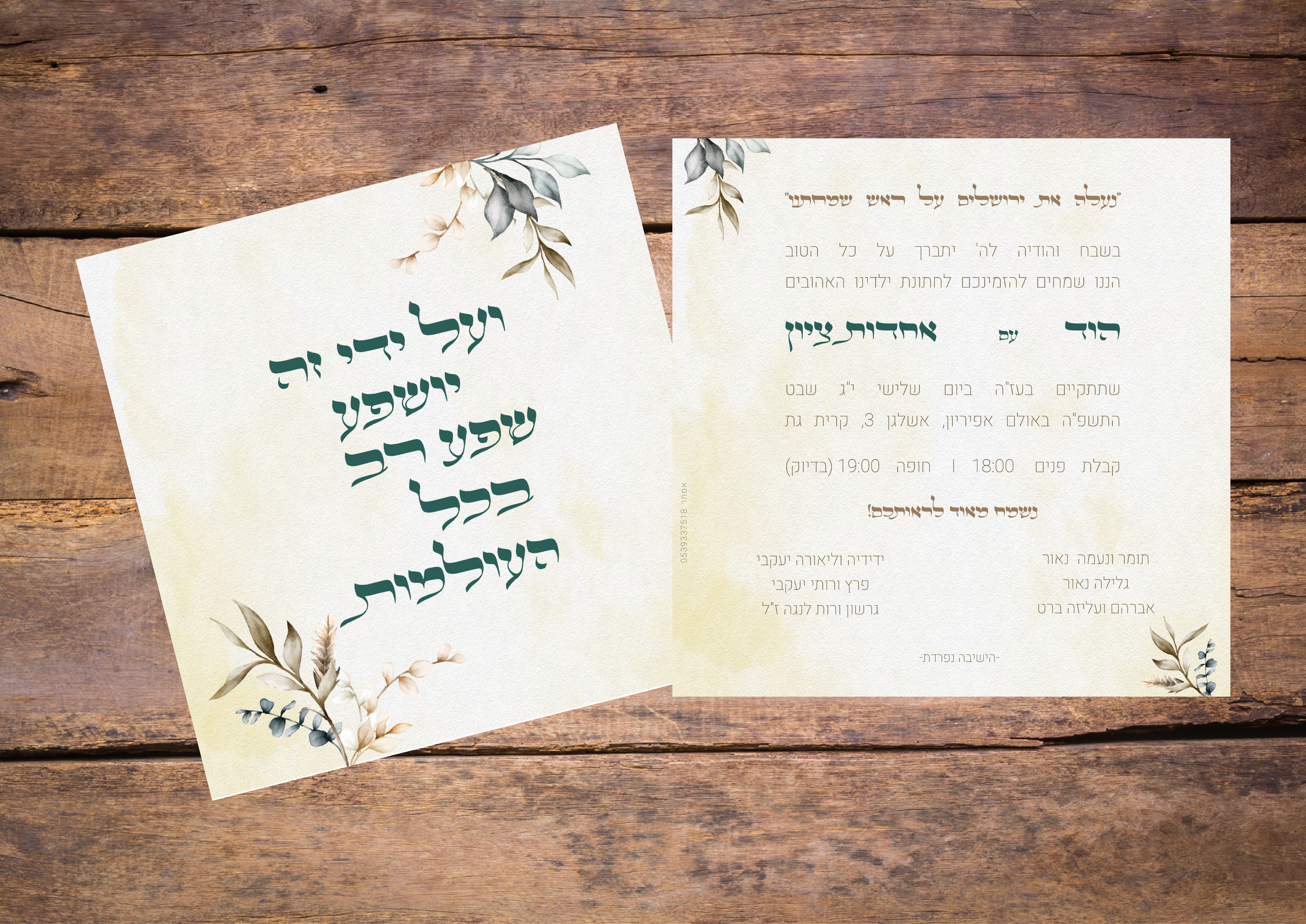 הזמנה הוד ואחדותציון-05.png