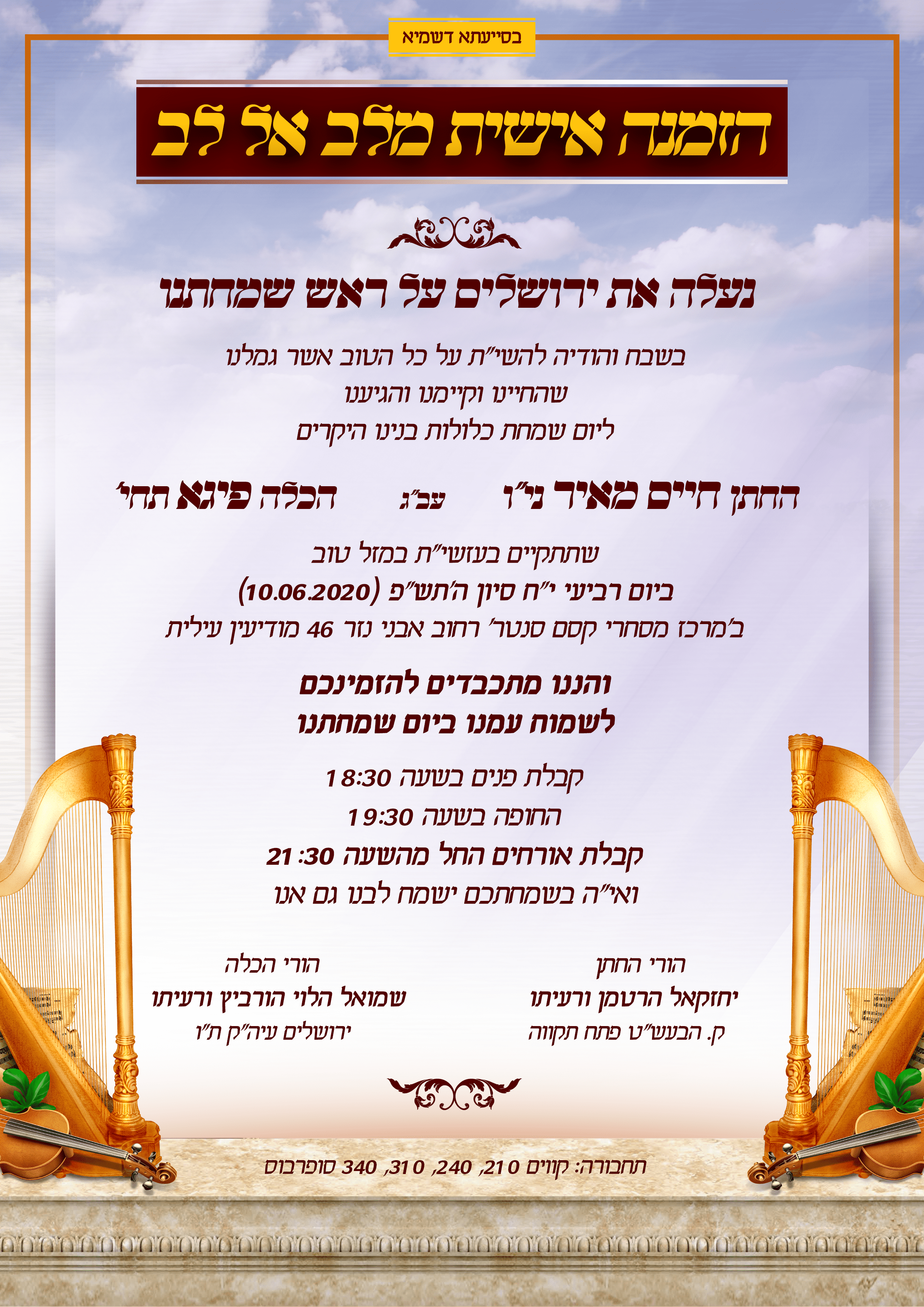 הזמנה הרטמן.png