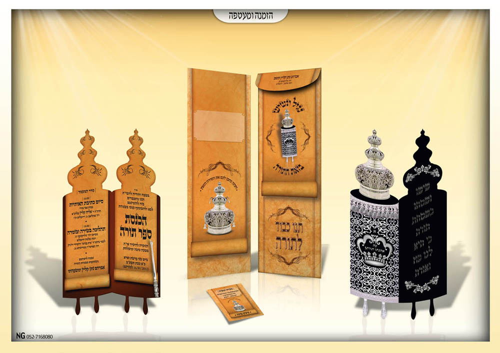 הזמנה ומעטפה