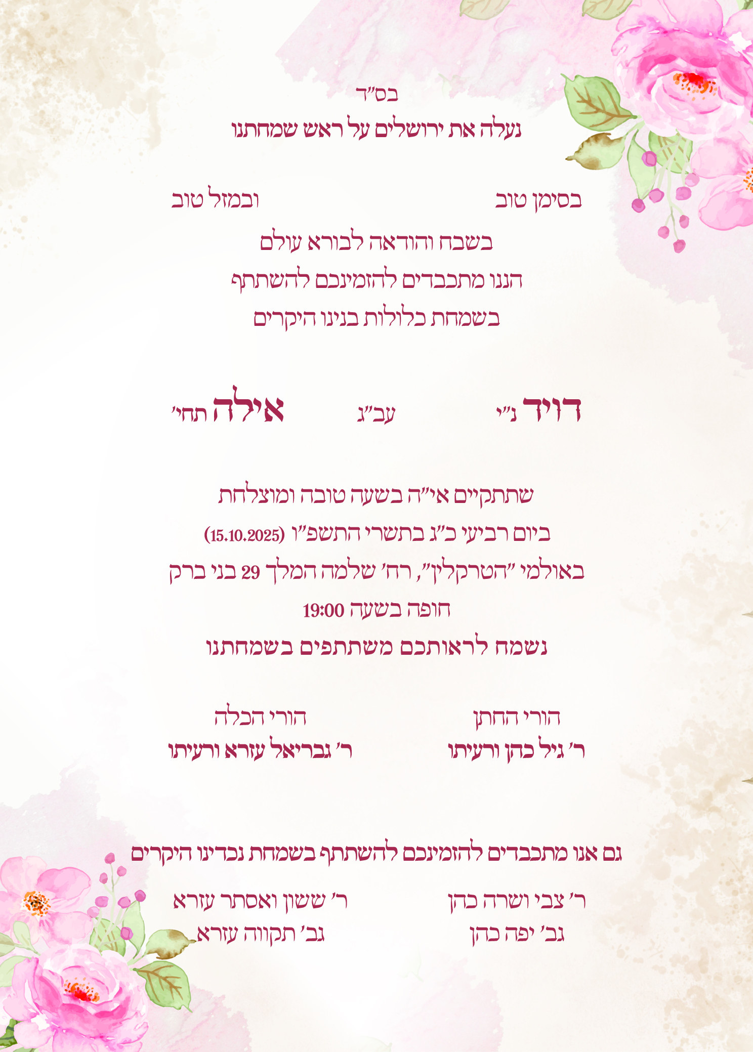 הזמנה ורוד.jpg