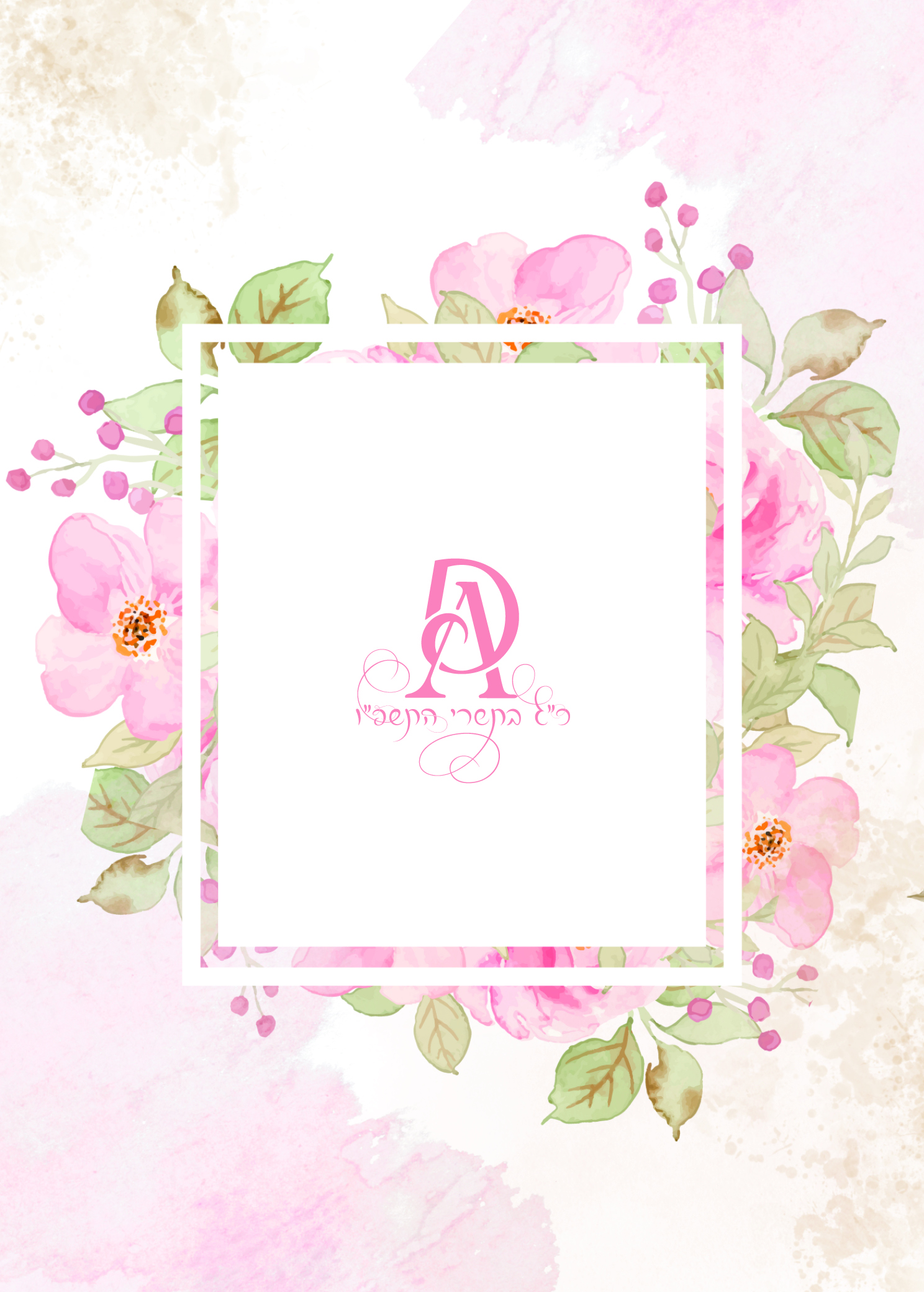 הזמנה ורוד2.jpg