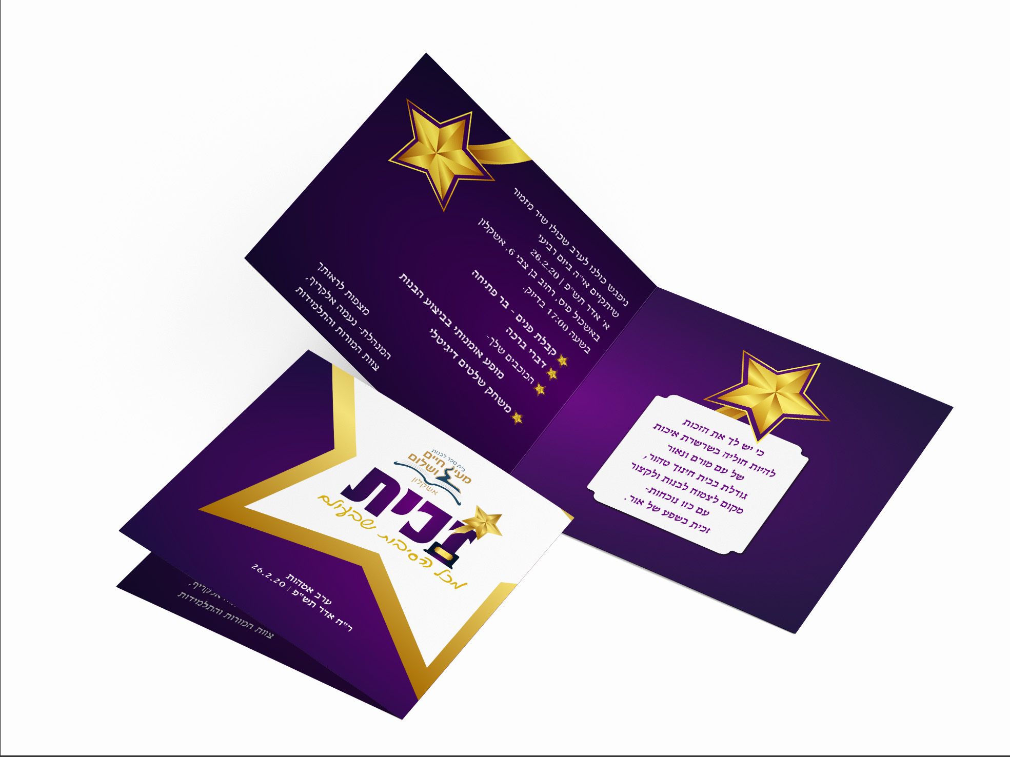 הזמנה זכית.jpg