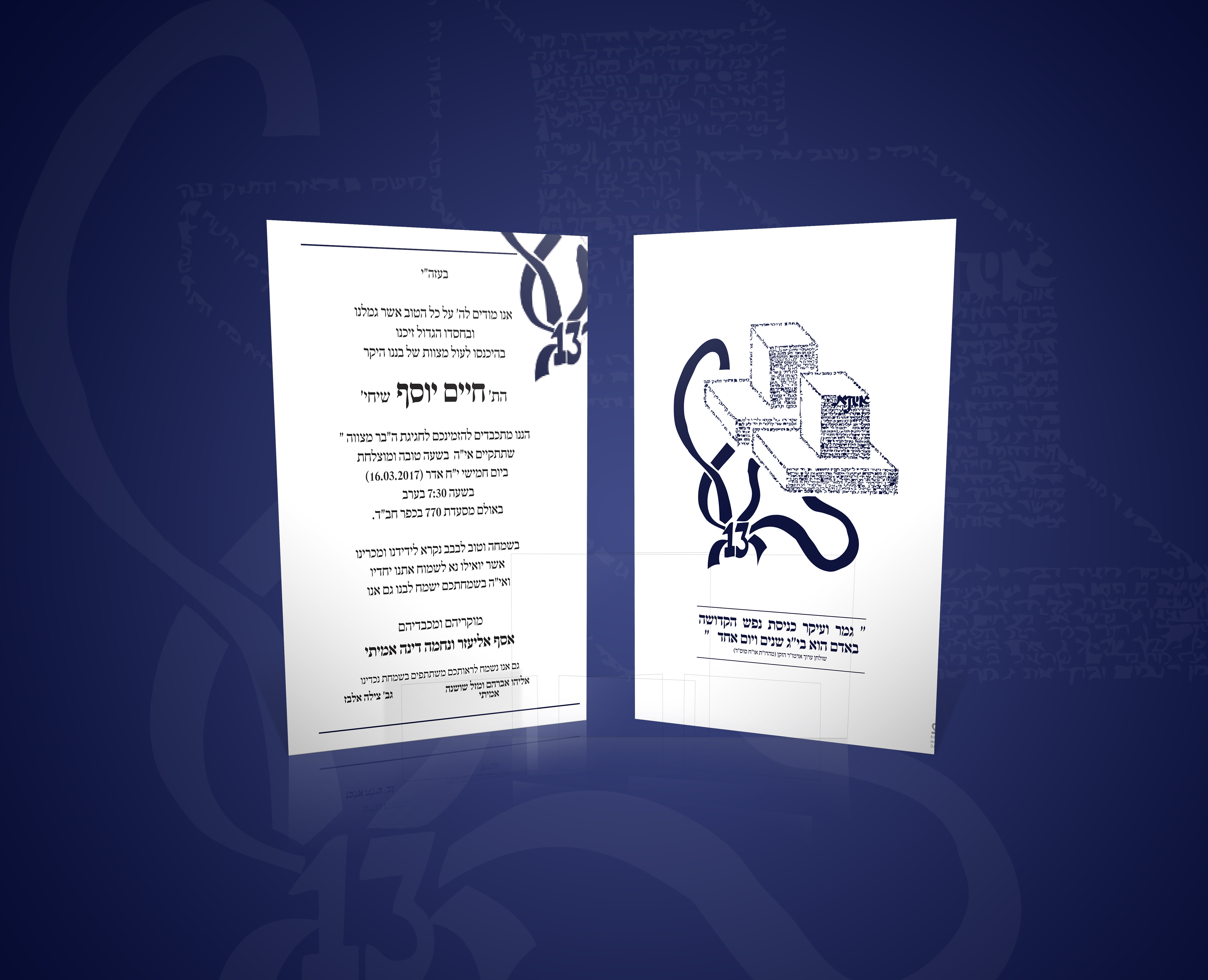 הזמנה חיים אמיתי